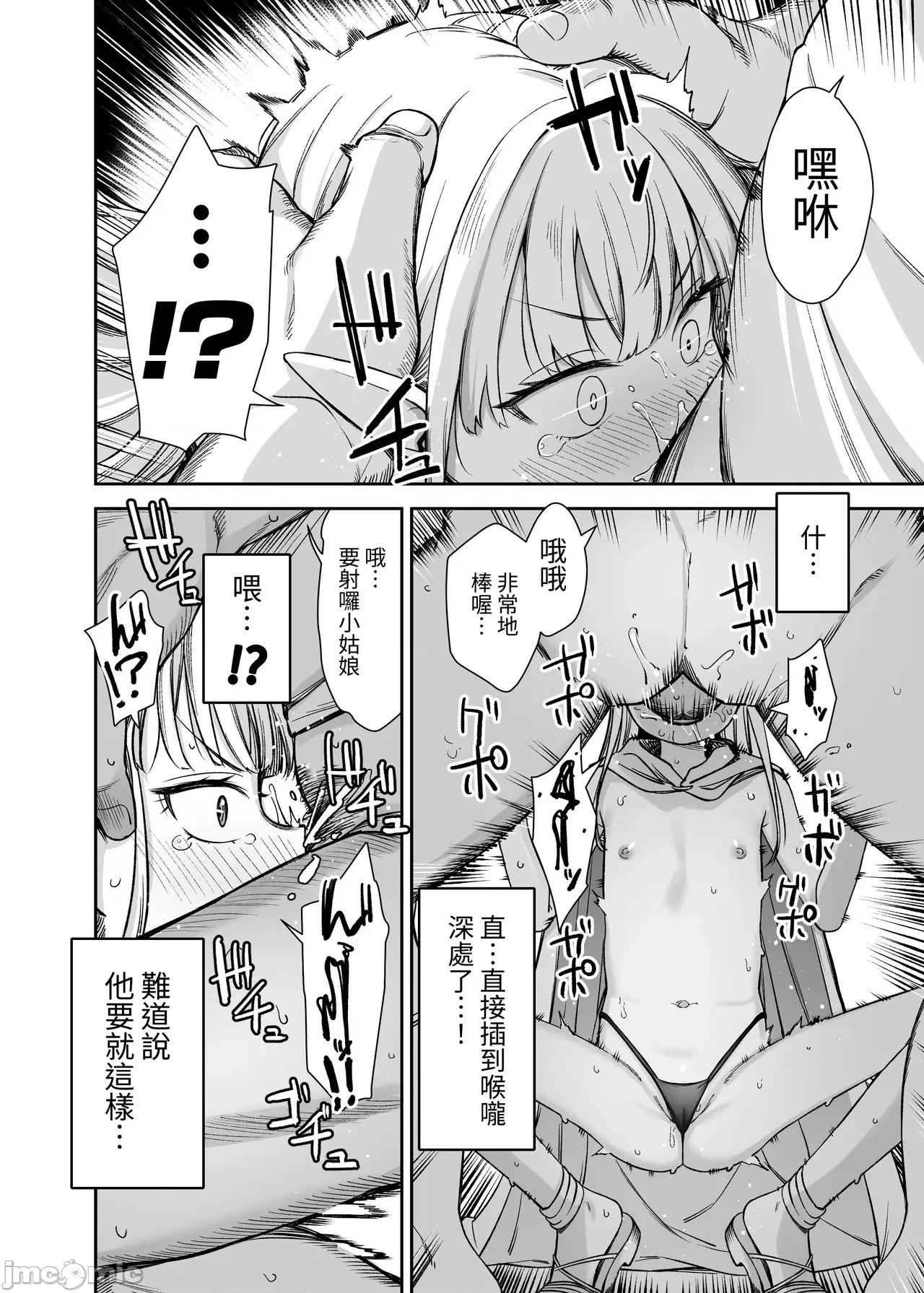 TSロリおじさんは异世界で败北する [x自给自足君](C106)[りとるほっぱー(桥广こう)]TSロリおじさんは异世界で败北する -おじさん、スライムに败北する＋おじさん、宿屋の店主には败北しない！- [DL版] [中国翻译] 第54页