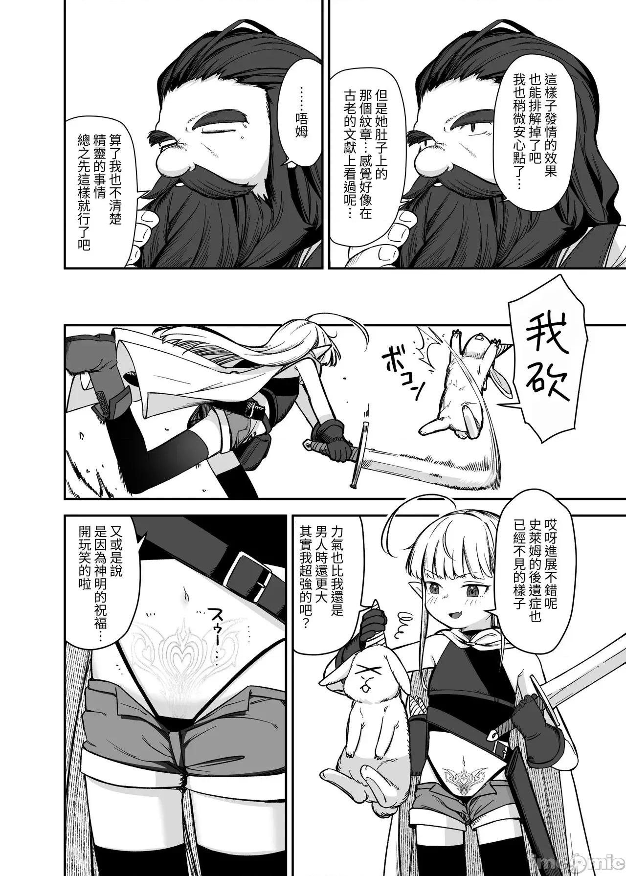 TSロリおじさんは异世界で败北する [x自给自足君](C106)[りとるほっぱー(桥广こう)]TSロリおじさんは异世界で败北する -おじさん、スライムに败北する＋おじさん、宿屋の店主には败北しない！- [DL版] [中国翻译] 第58页