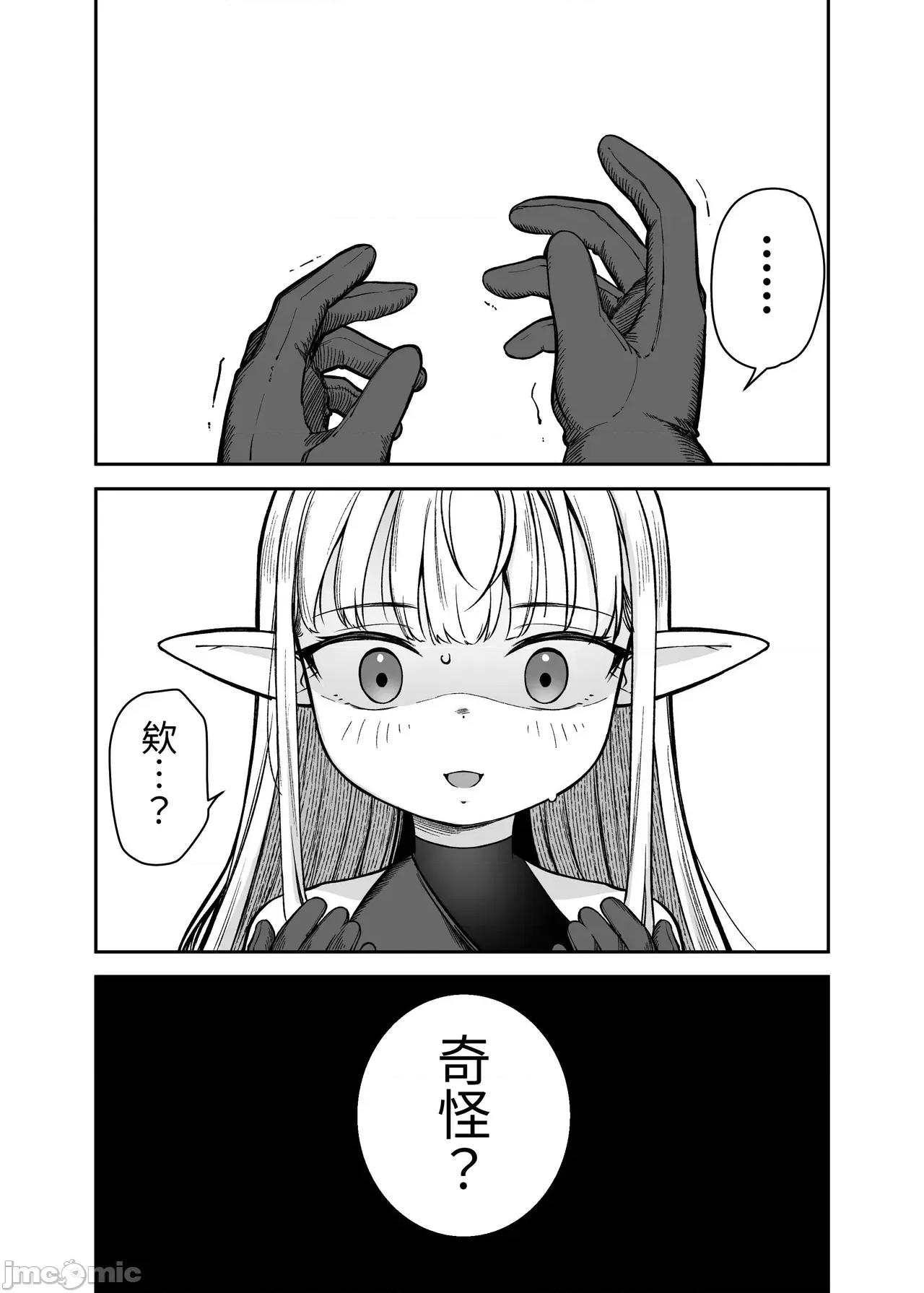TSロリおじさんは异世界で败北する [x自给自足君](C106)[りとるほっぱー(桥广こう)]TSロリおじさんは异世界で败北する -おじさん、スライムに败北する＋おじさん、宿屋の店主には败北しない！- [DL版] [中国翻译] 第61页