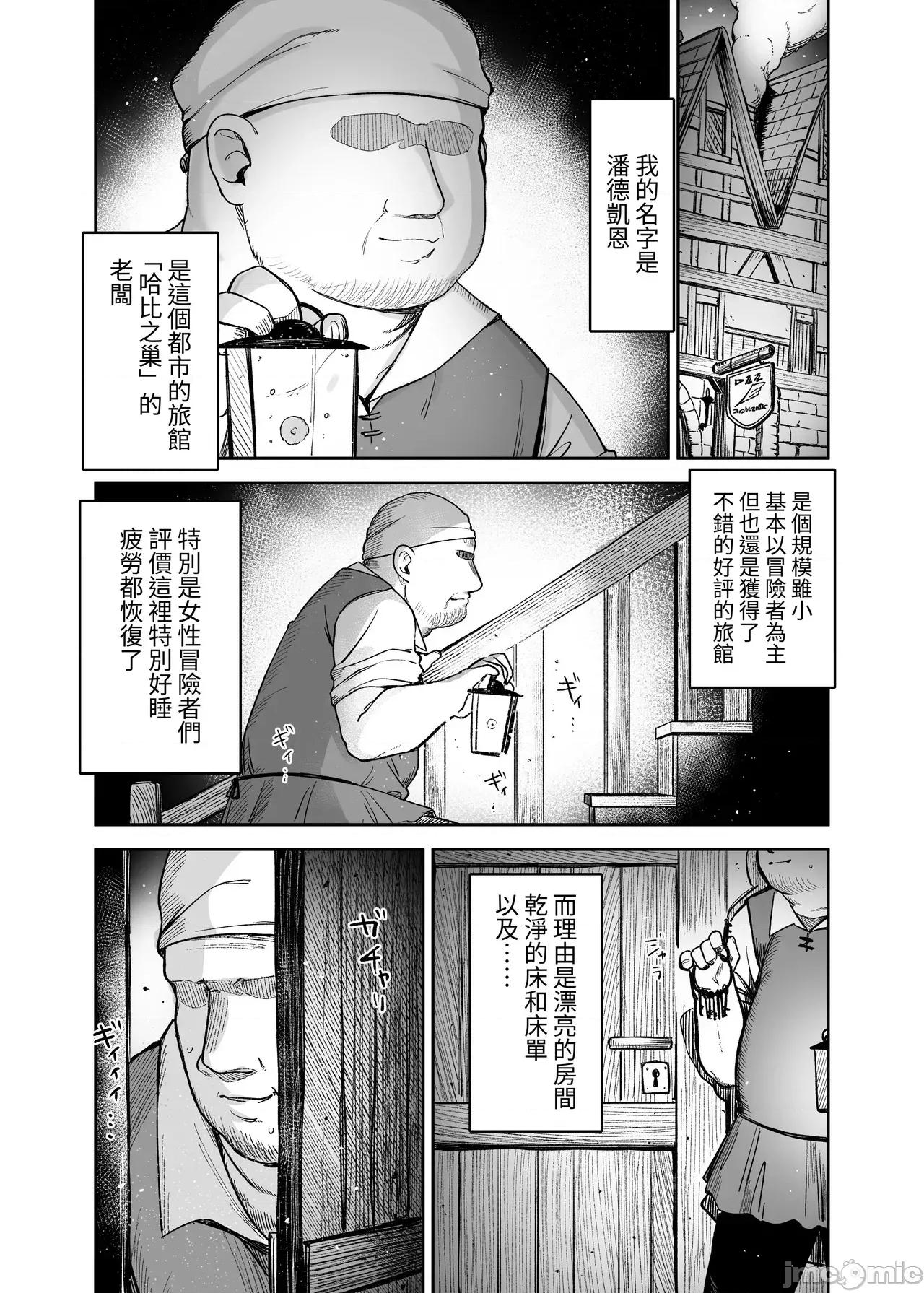 TSロリおじさんは异世界で败北する [x自给自足君](C106)[りとるほっぱー(桥广こう)]TSロリおじさんは异世界で败北する -おじさん、スライムに败北する＋おじさん、宿屋の店主には败北しない！- [DL版] [中国翻译] 第66页