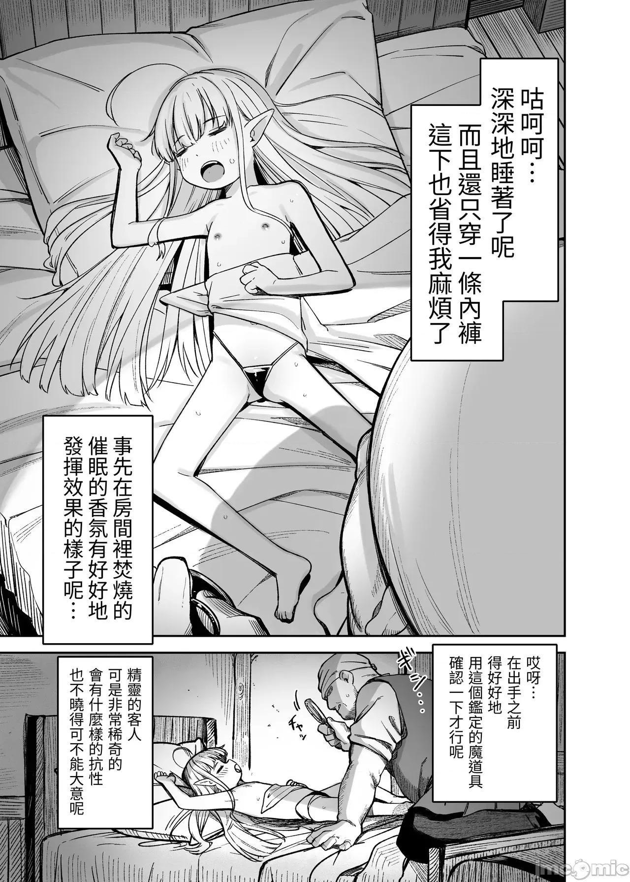 TSロリおじさんは异世界で败北する [x自给自足君](C106)[りとるほっぱー(桥广こう)]TSロリおじさんは异世界で败北する -おじさん、スライムに败北する＋おじさん、宿屋の店主には败北しない！- [DL版] [中国翻译] 第67页