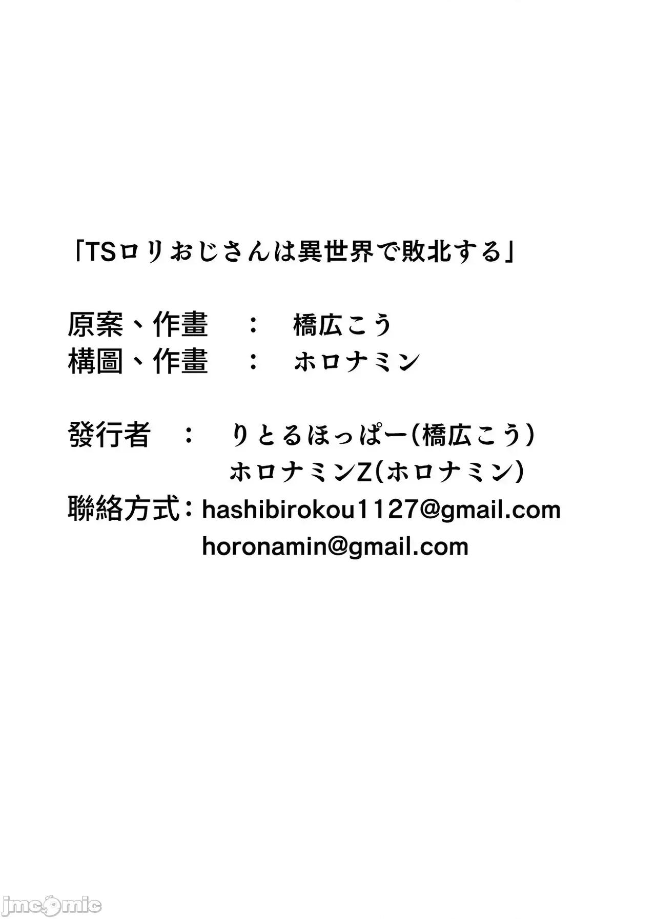 TSロリおじさんは异世界で败北する [x自给自足君](C106)[りとるほっぱー(桥广こう)]TSロリおじさんは异世界で败北する -おじさん、スライムに败北する＋おじさん、宿屋の店主には败北しない！- [DL版] [中国翻译] 第73页