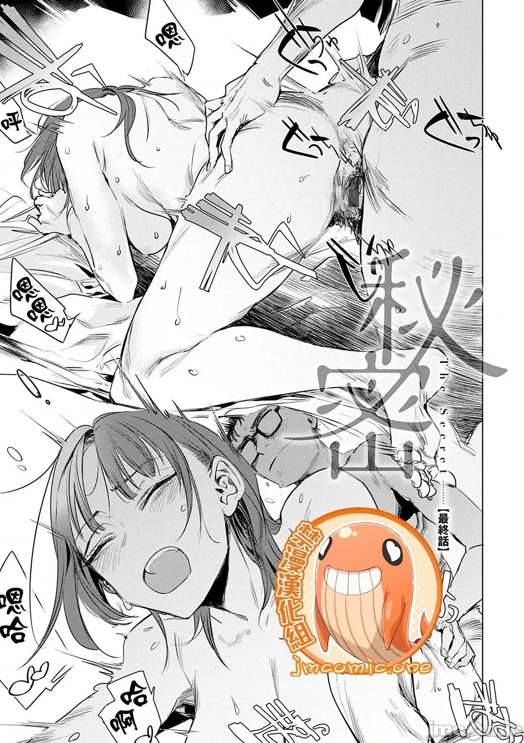 秘密最终话 [禁漫汉化组] [几花にいろ] 秘密最终话 (COMIC アンスリウム 2021年8月号) 第1页