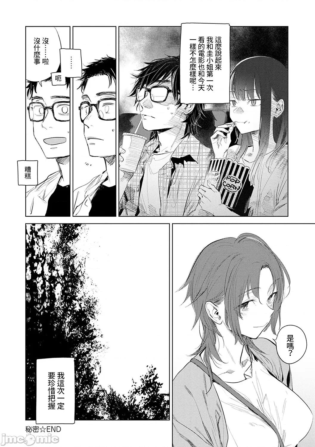 秘密最终话 [禁漫汉化组] [几花にいろ] 秘密最终话 (COMIC アンスリウム 2021年8月号) 第21页