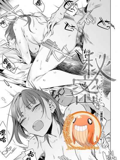 秘密最终话