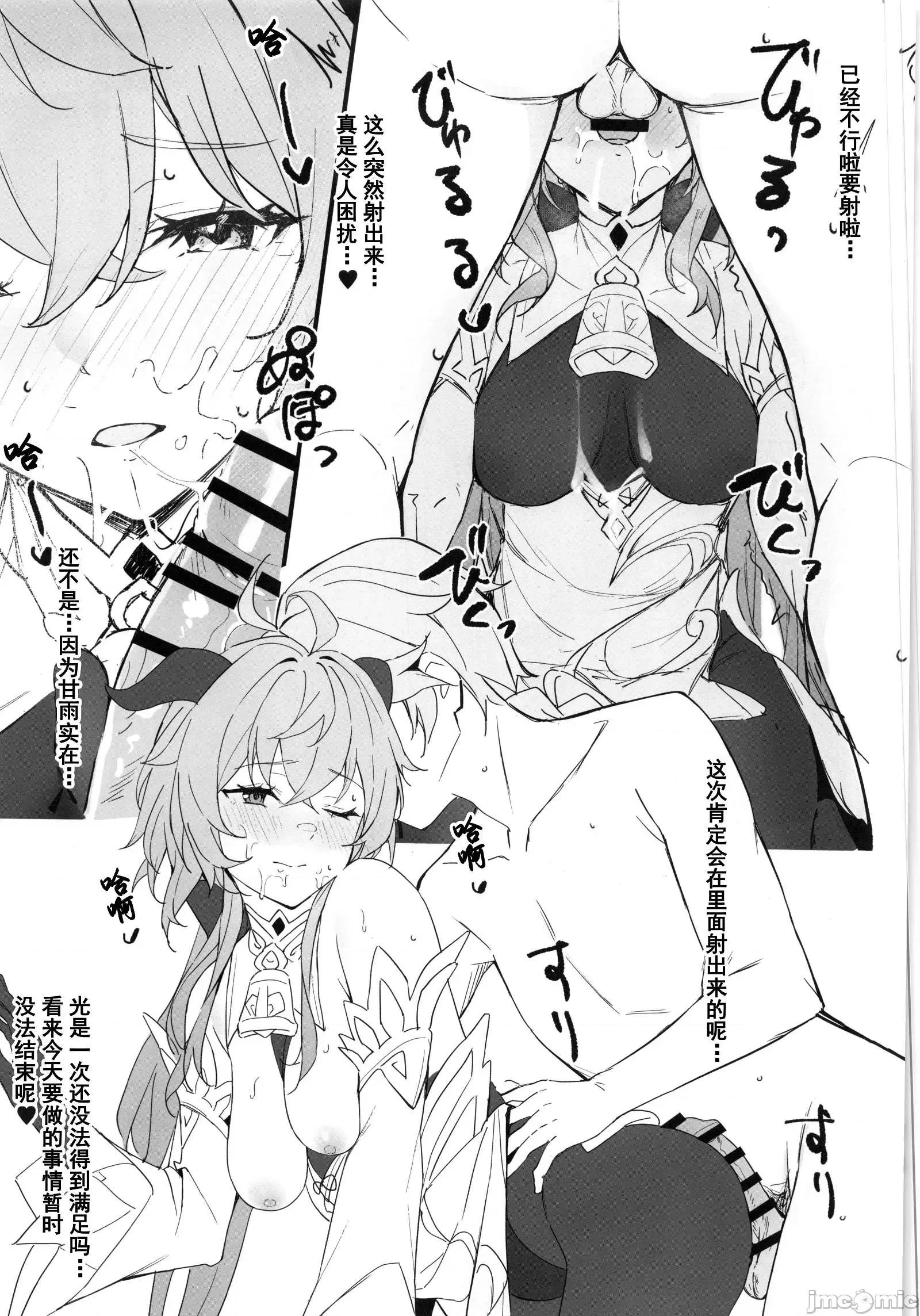 原神各角色合订本 原神各角色合订本 [灰羽社汉化组](C101) [とらてぽっと (てとら)] OMNIBUS (原神) 第4页
