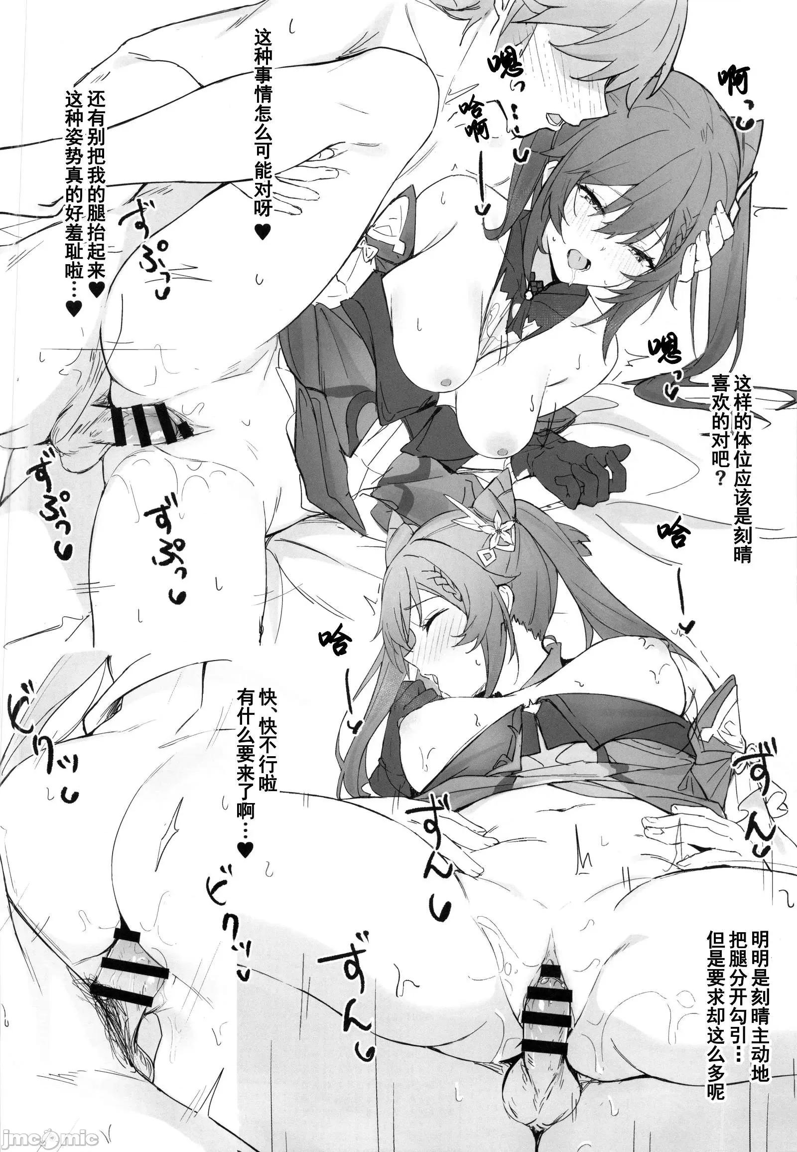 原神各角色合订本 原神各角色合订本 [灰羽社汉化组](C101) [とらてぽっと (てとら)] OMNIBUS (原神) 第11页