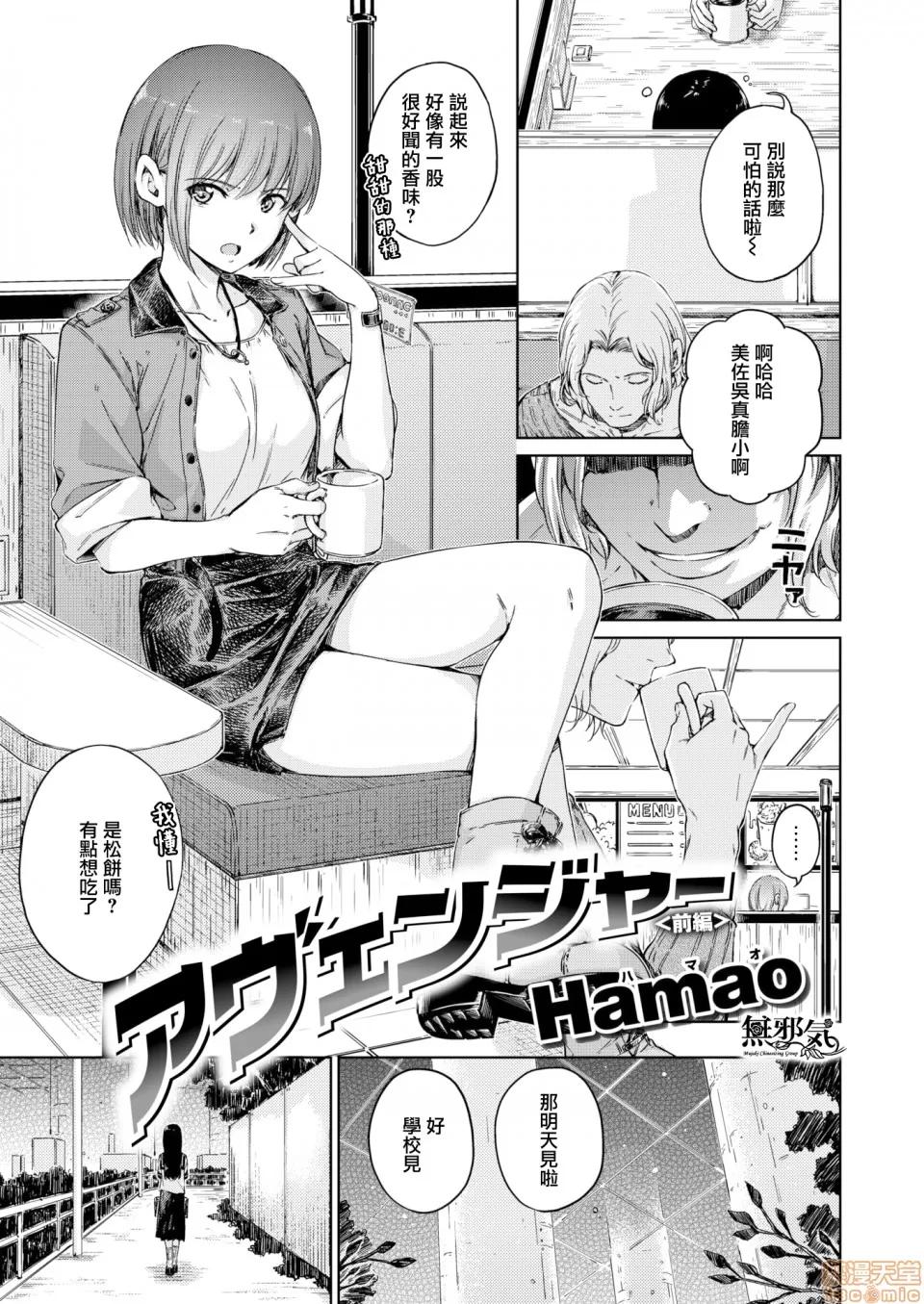 前编 [无邪气汉化组] [Hamao] アヴェンジャー 前编 (COMIC快乐天 2020年8月号) [MJK-20-Z2385][无修正] 第3页