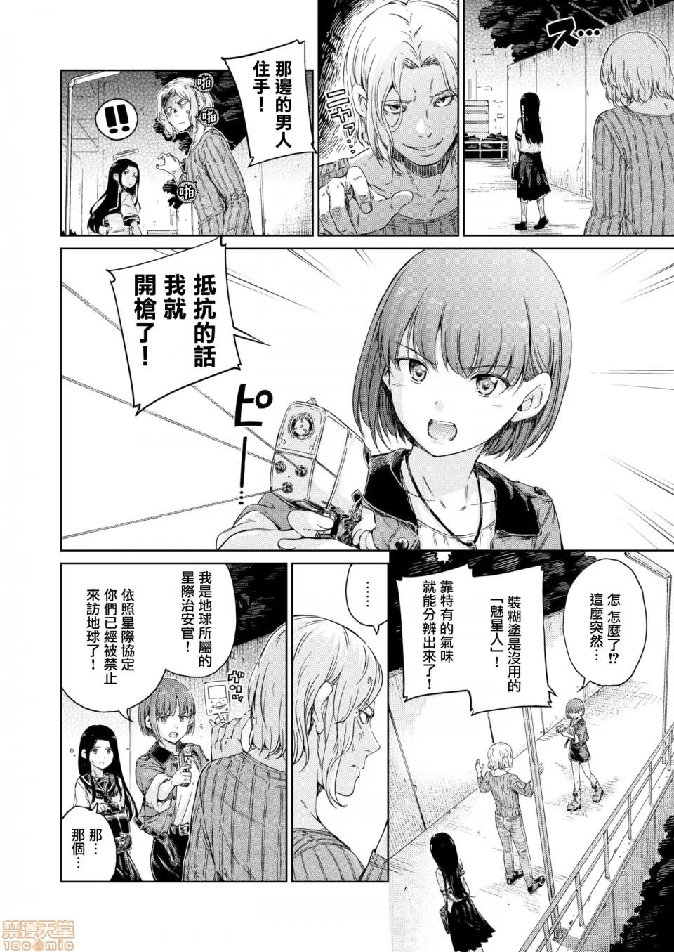 前编 [无邪气汉化组] [Hamao] アヴェンジャー 前编 (COMIC快乐天 2020年8月号) [MJK-20-Z2385][无修正] 第4页
