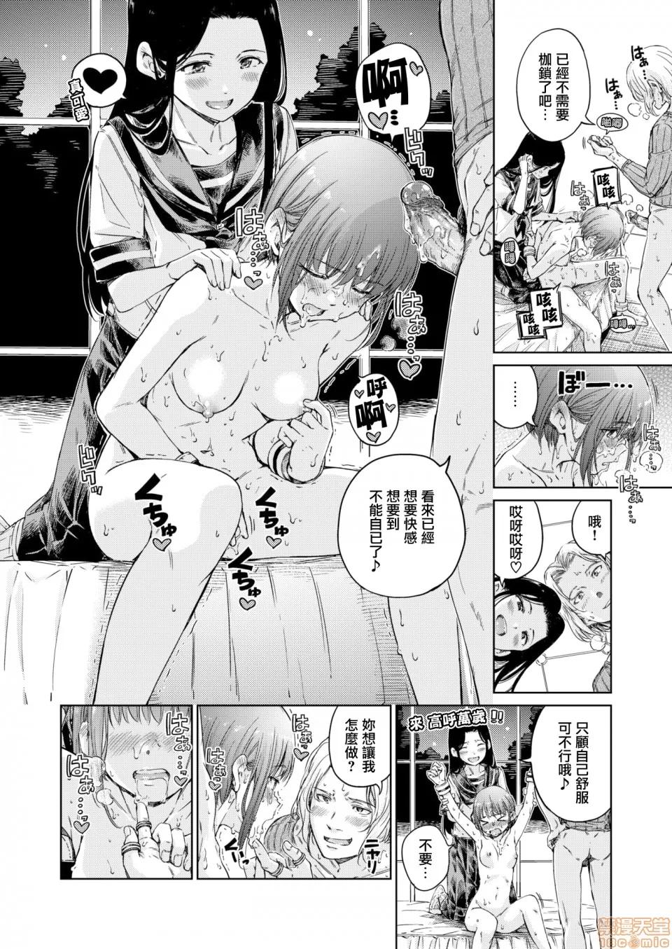 前编 [无邪气汉化组] [Hamao] アヴェンジャー 前编 (COMIC快乐天 2020年8月号) [MJK-20-Z2385][无修正] 第14页