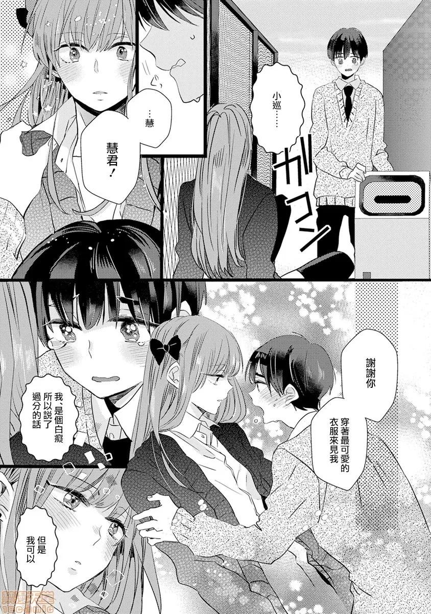 伪×恋ボーイフレンド [瑞树汉化组] [山本アタル] 伪×恋ボーイフレンド [中国翻译] 第77页