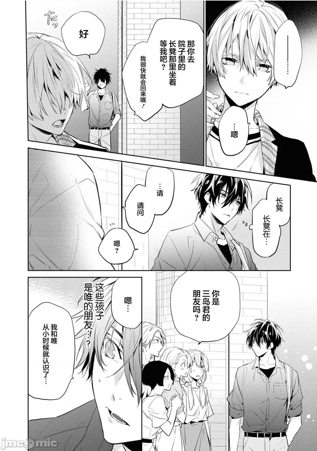 年下の男の子 [新桥月白日语社汉化] [とりよし] 年下の男の子 3 第10页