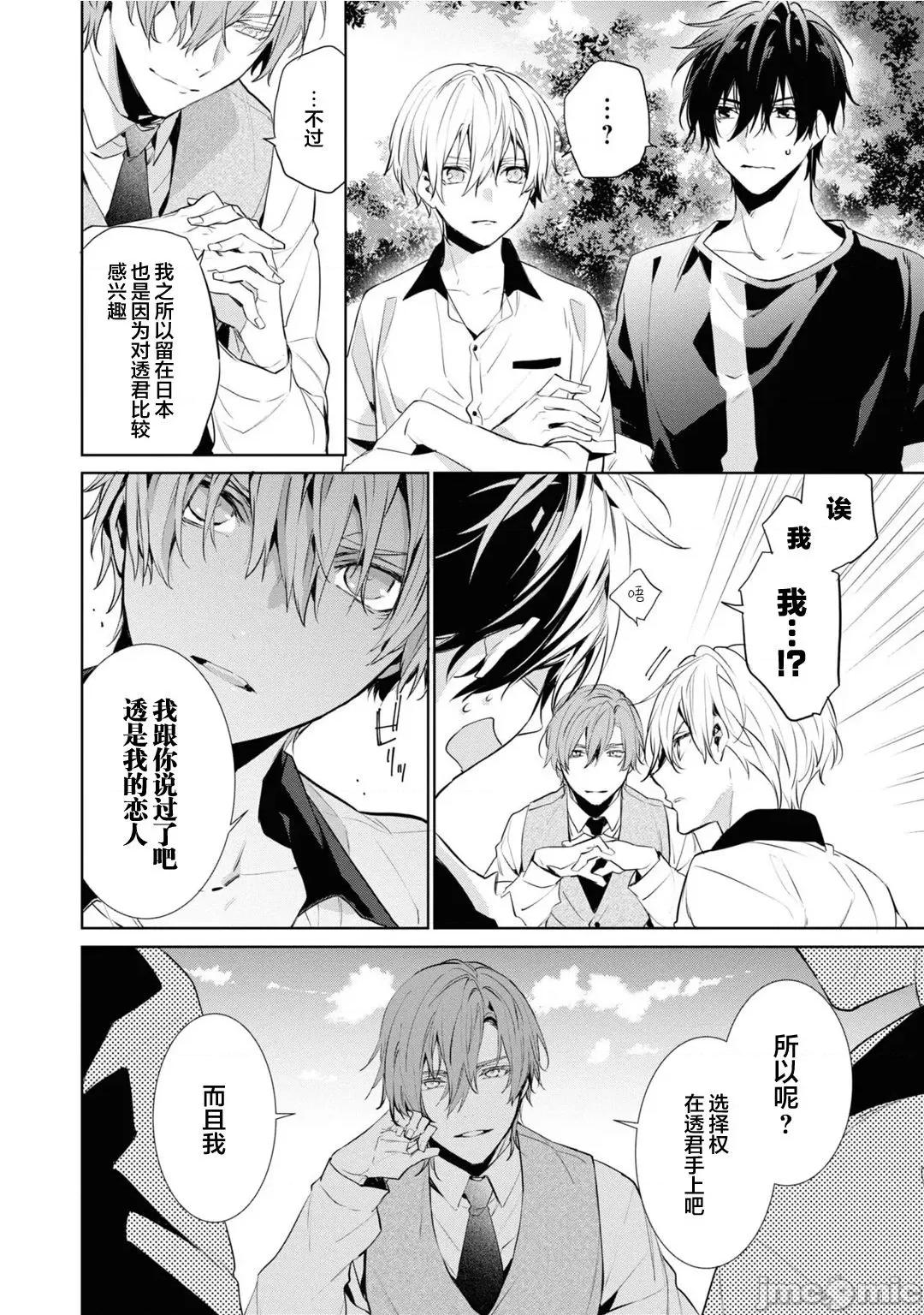 年下の男の子 [新桥月白日语社汉化] [とりよし] 年下の男の子 3 第77页