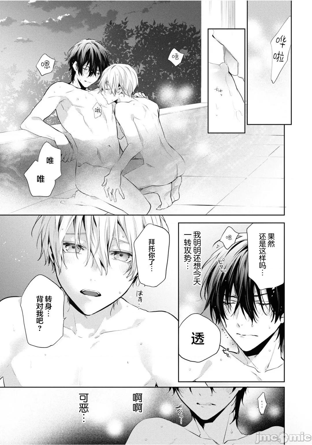 年下の男の子 [新桥月白日语社汉化] [とりよし] 年下の男の子 3 第100页