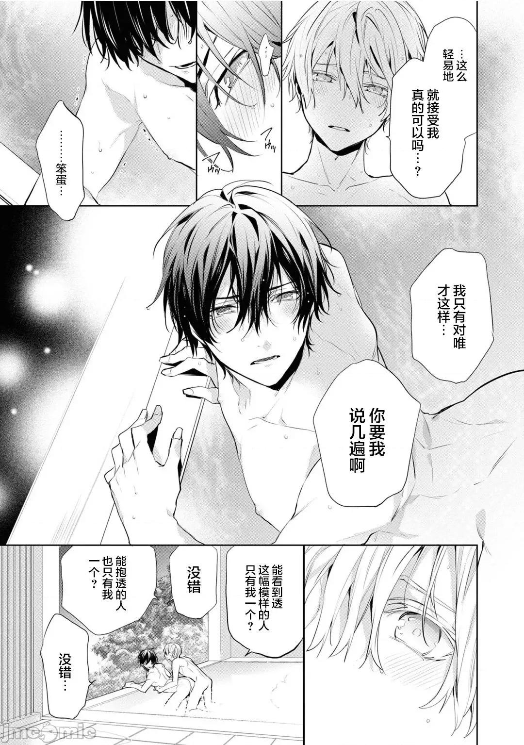年下の男の子 [新桥月白日语社汉化] [とりよし] 年下の男の子 3 第102页