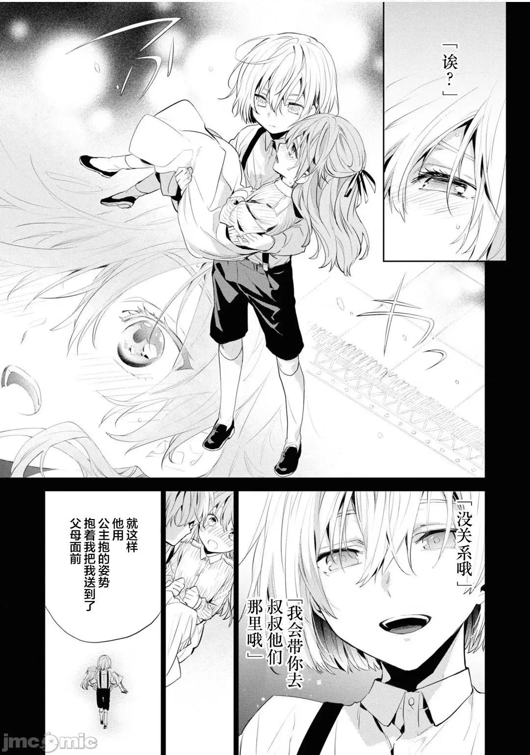 年下の男の子 [新桥月白日语社汉化] [とりよし] 年下の男の子 3 第132页