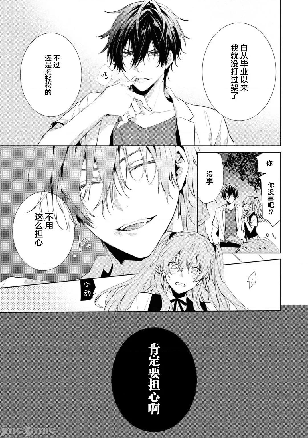 年下の男の子 [新桥月白日语社汉化] [とりよし] 年下の男の子 3 第141页