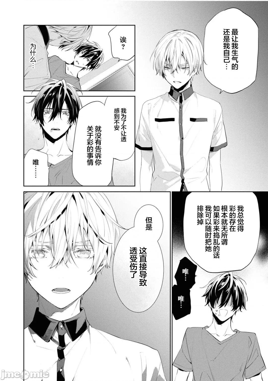 年下の男の子 [新桥月白日语社汉化] [とりよし] 年下の男の子 3 第146页