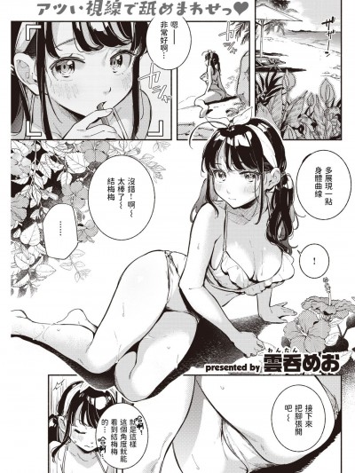 プライベート・ビーッチ♥