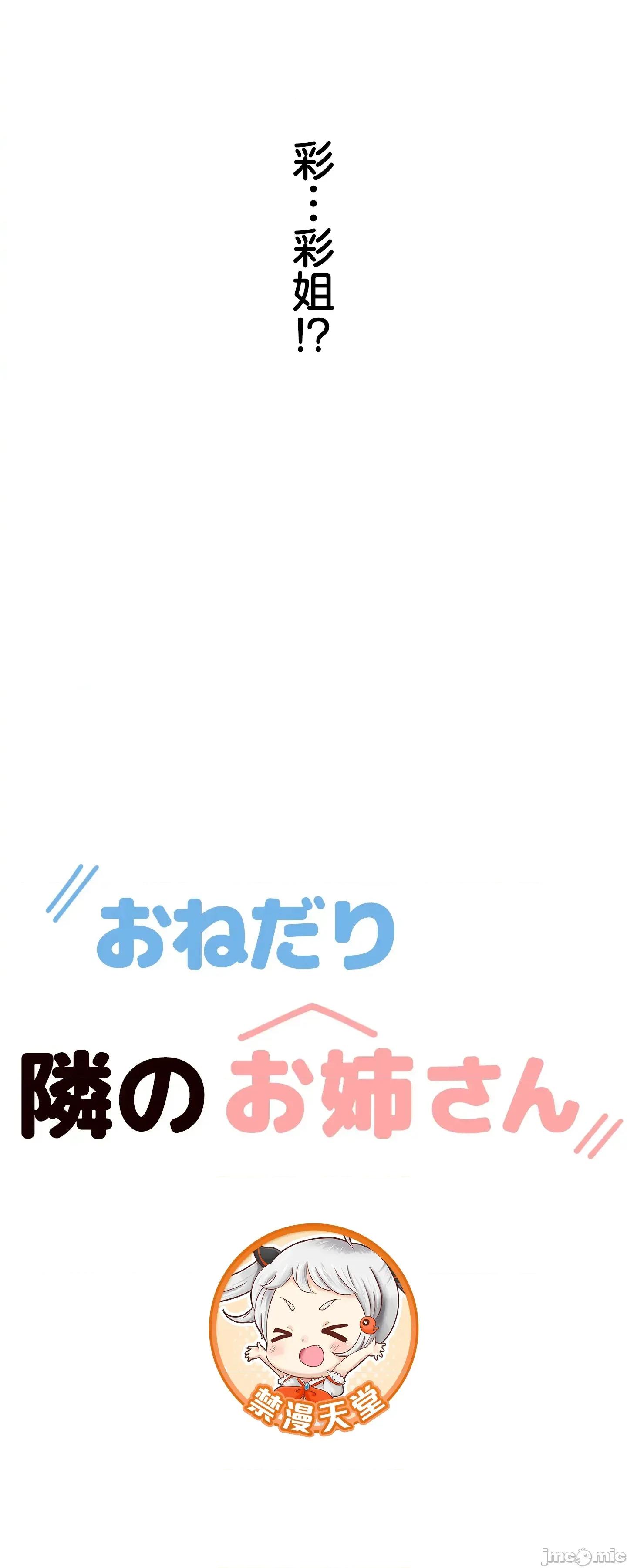 愛撒嬌的鄰家姐姐 愛撒嬌的鄰家姐姐 2 第3页