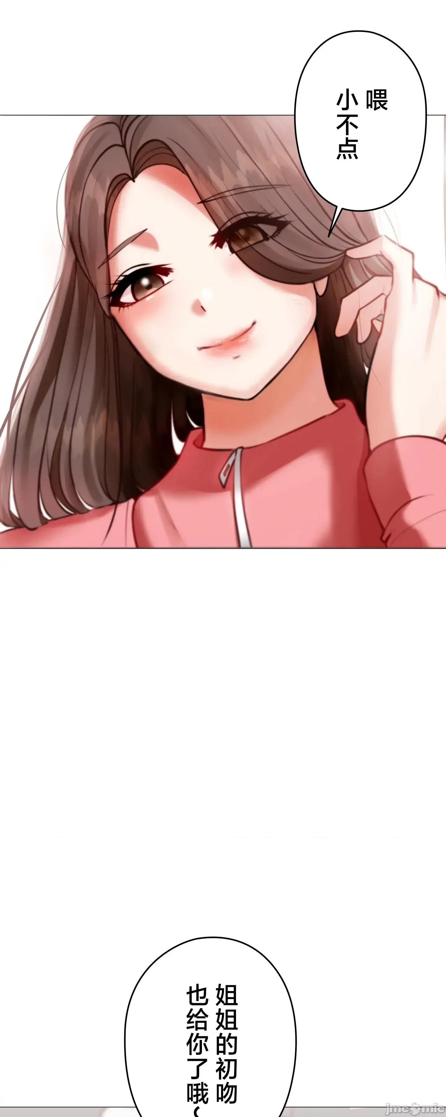 愛撒嬌的鄰家姐姐 愛撒嬌的鄰家姐姐 2 第14页