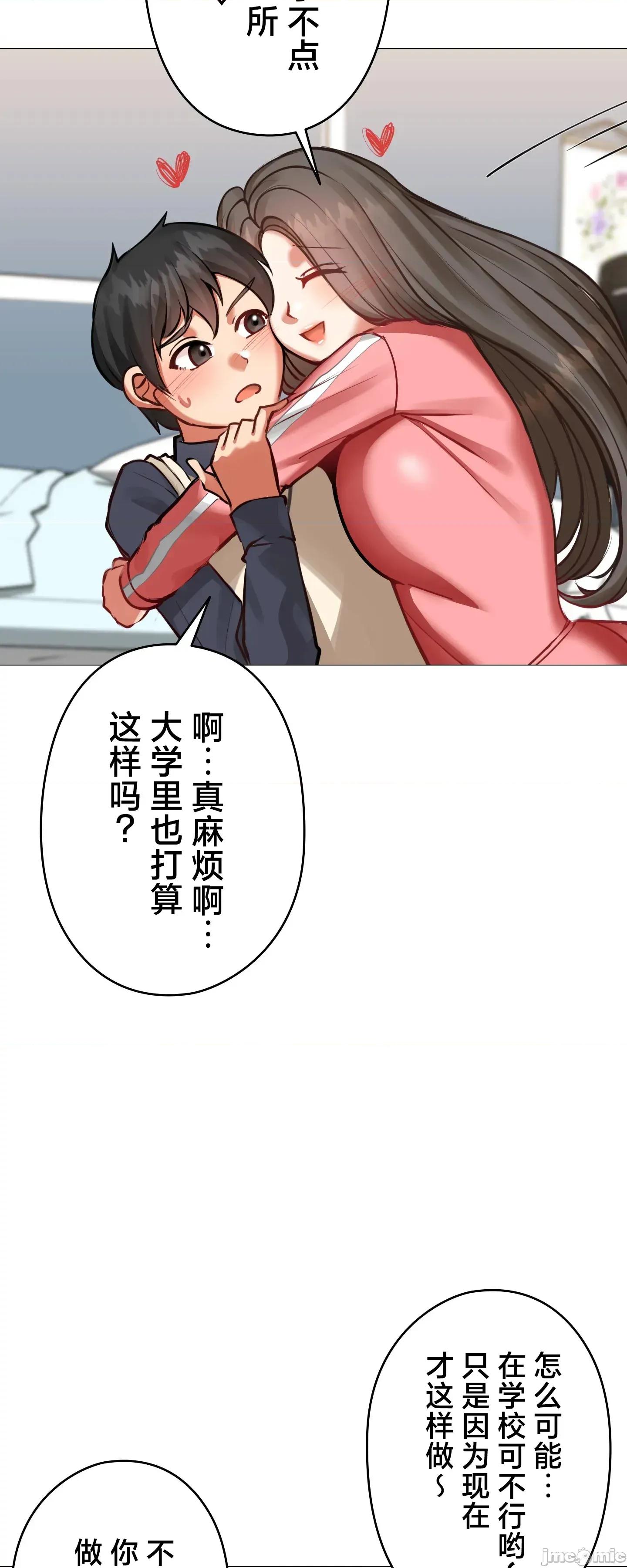 愛撒嬌的鄰家姐姐 愛撒嬌的鄰家姐姐 2 第16页