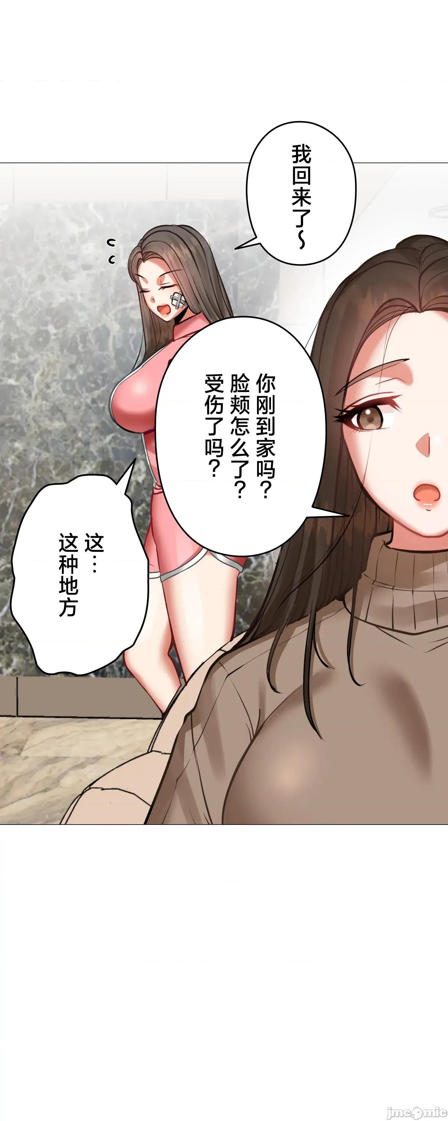 愛撒嬌的鄰家姐姐 愛撒嬌的鄰家姐姐 2 第19页