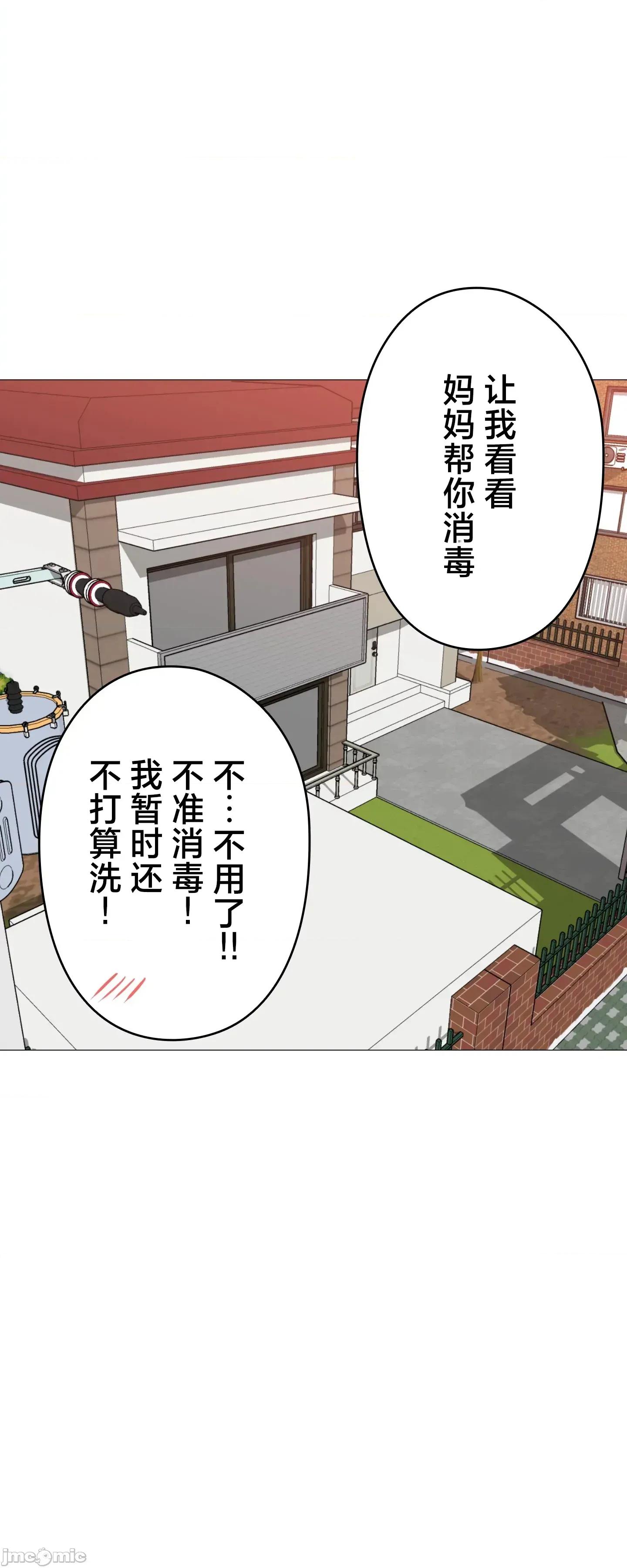 愛撒嬌的鄰家姐姐 愛撒嬌的鄰家姐姐 2 第20页