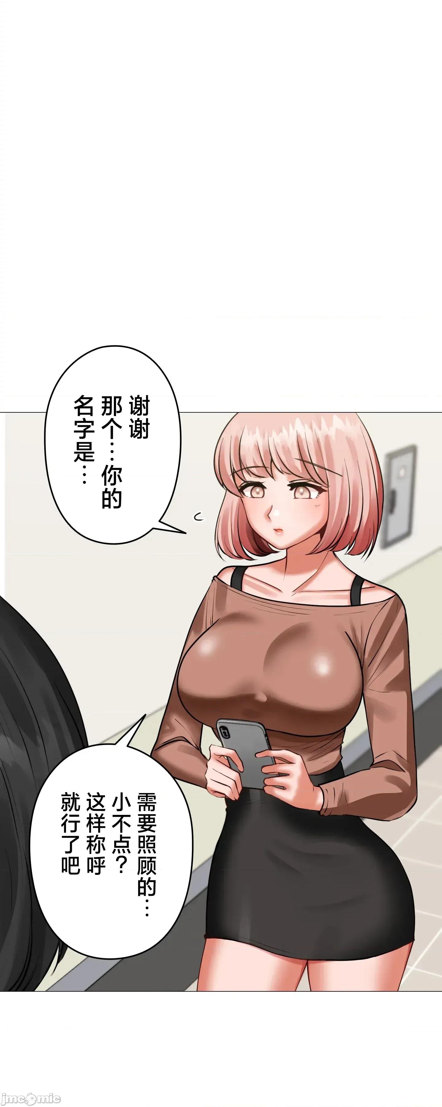 愛撒嬌的鄰家姐姐 愛撒嬌的鄰家姐姐 3 第18页