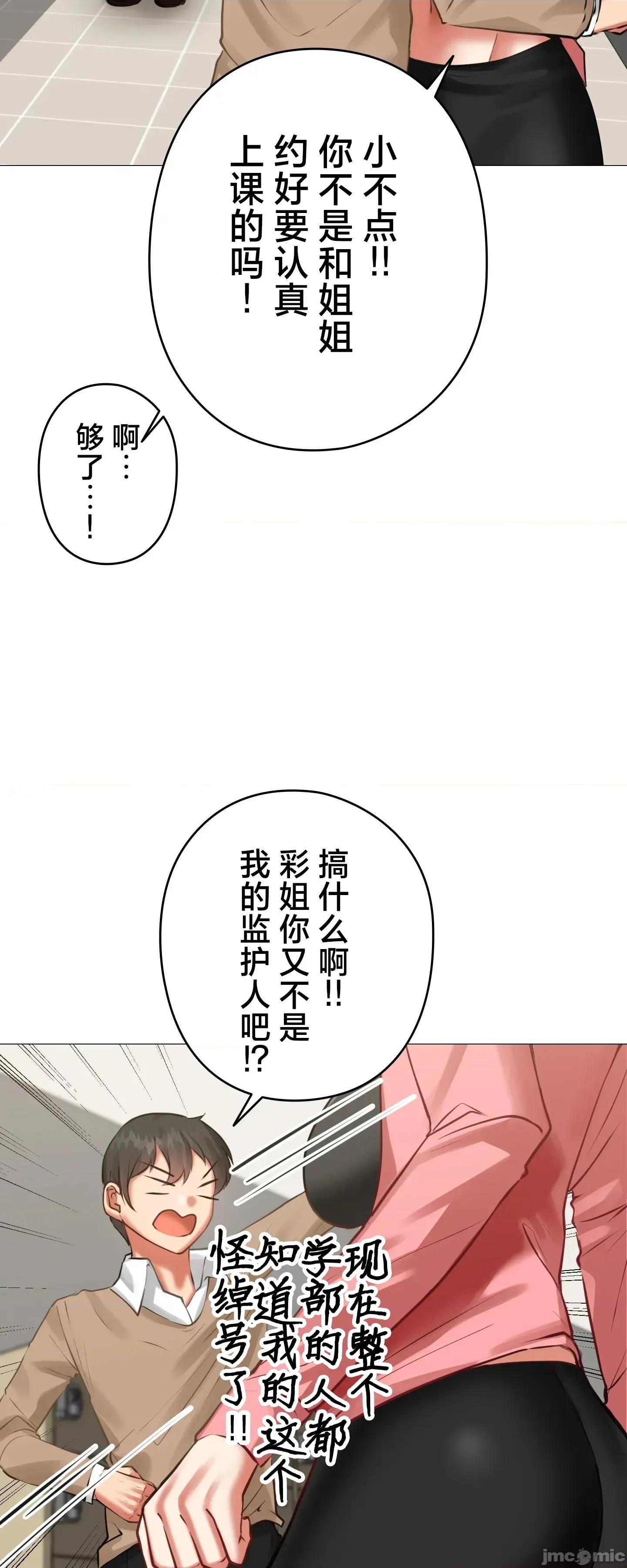 愛撒嬌的鄰家姐姐 愛撒嬌的鄰家姐姐 3 第26页