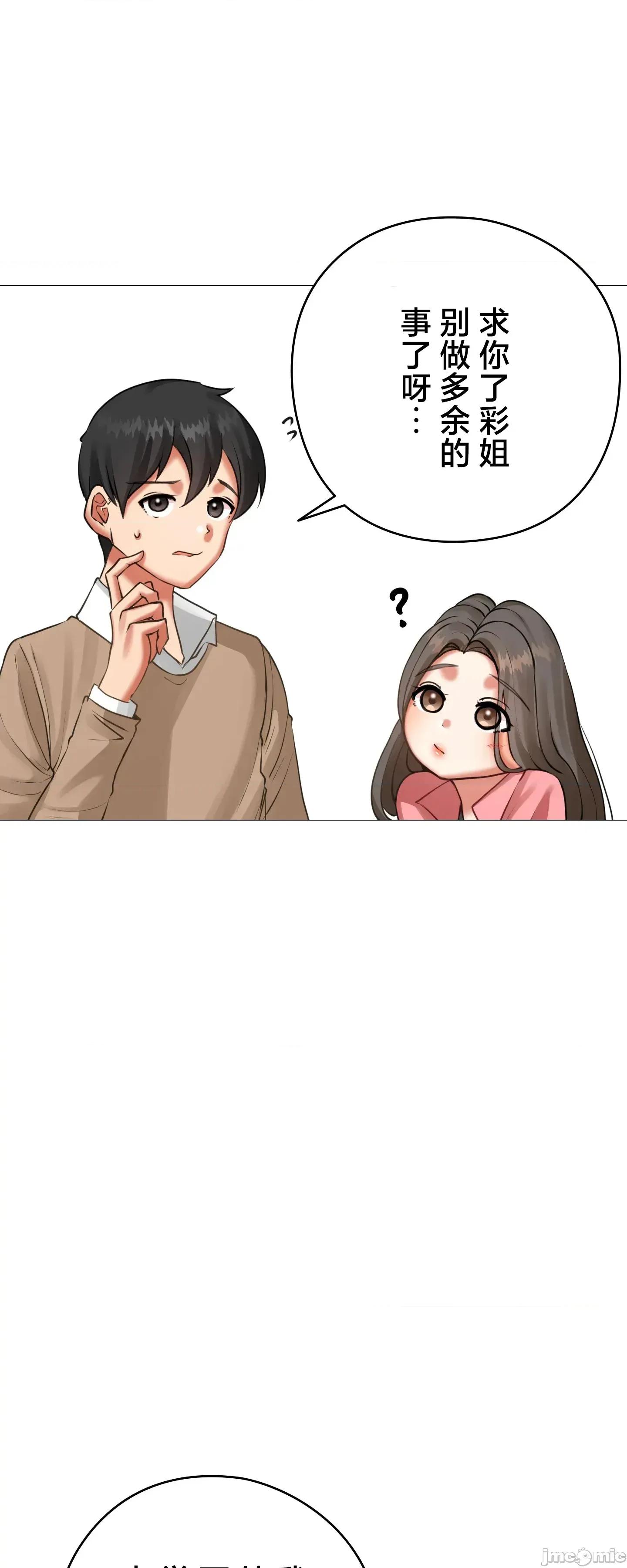 愛撒嬌的鄰家姐姐 愛撒嬌的鄰家姐姐 3 第32页