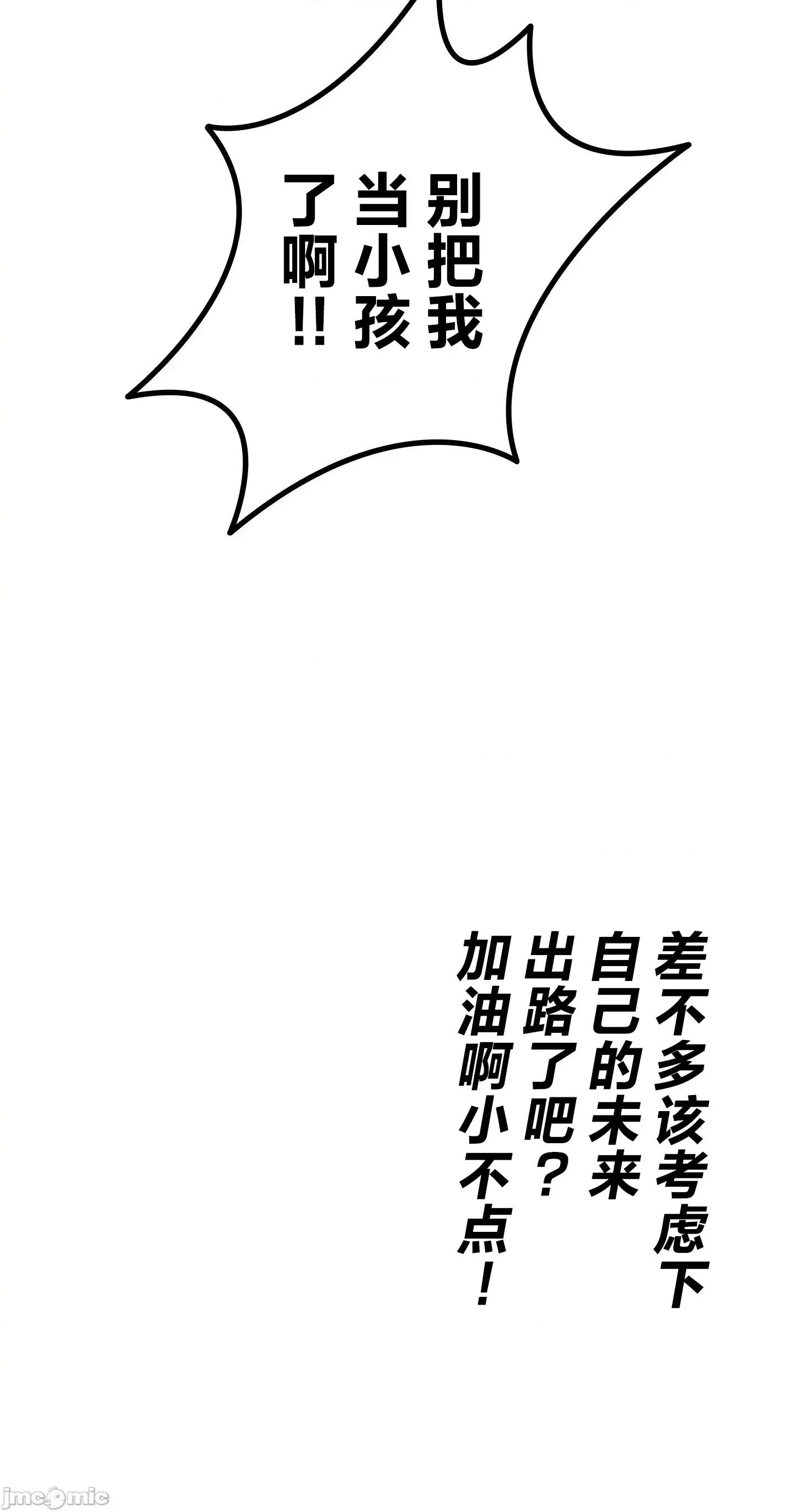 愛撒嬌的鄰家姐姐 愛撒嬌的鄰家姐姐 3 第41页