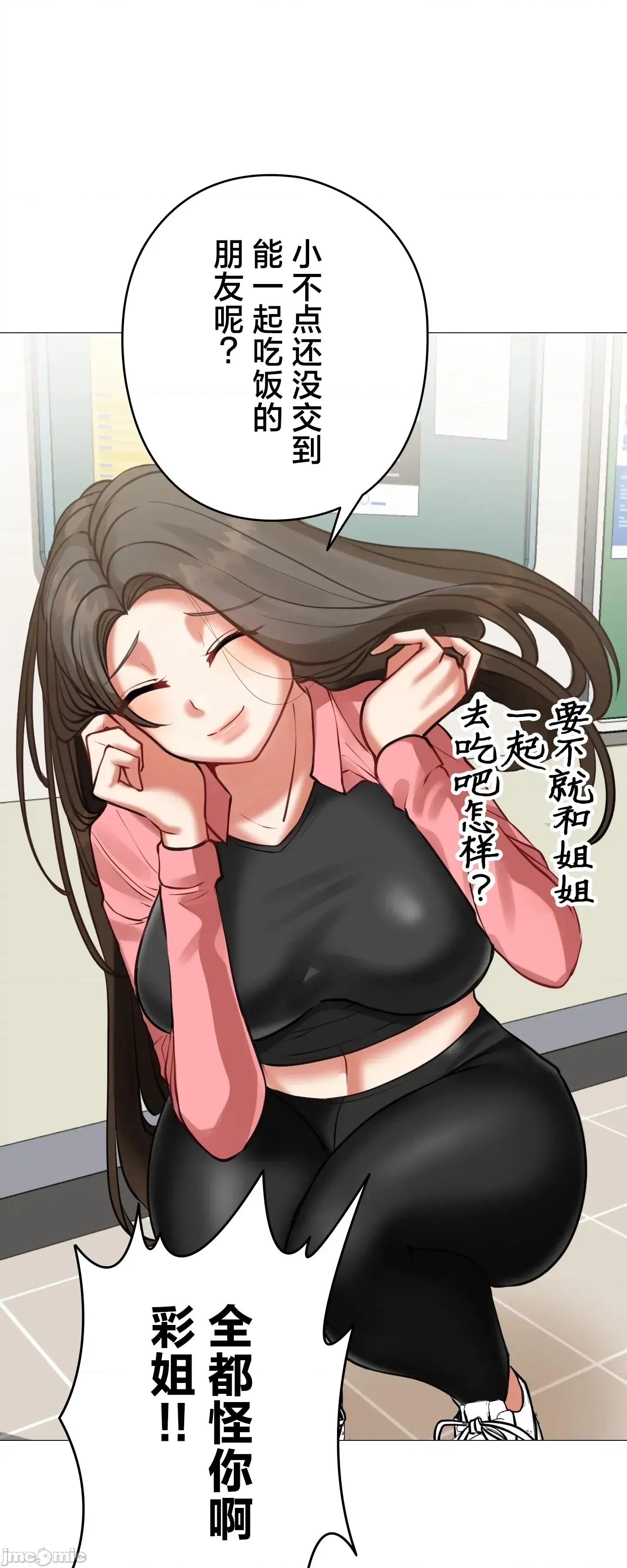 愛撒嬌的鄰家姐姐 愛撒嬌的鄰家姐姐 4 第1页