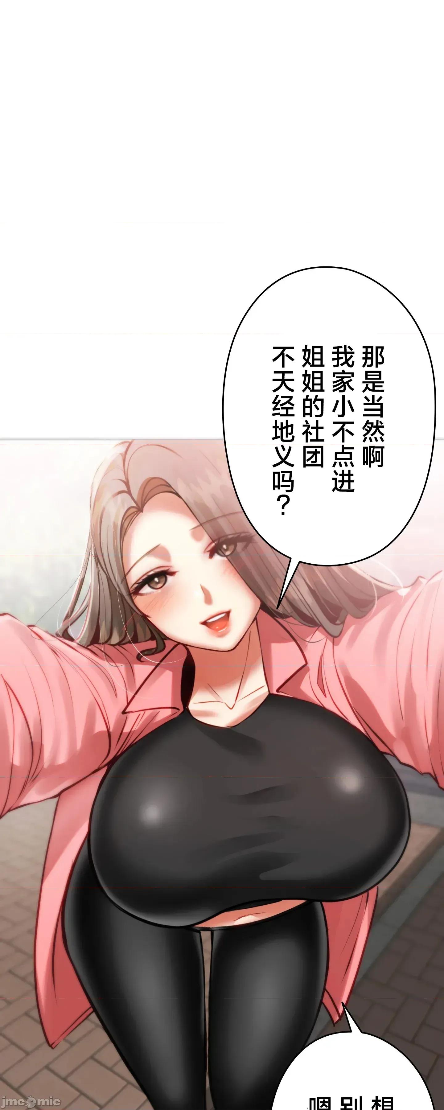 愛撒嬌的鄰家姐姐 愛撒嬌的鄰家姐姐 4 第31页