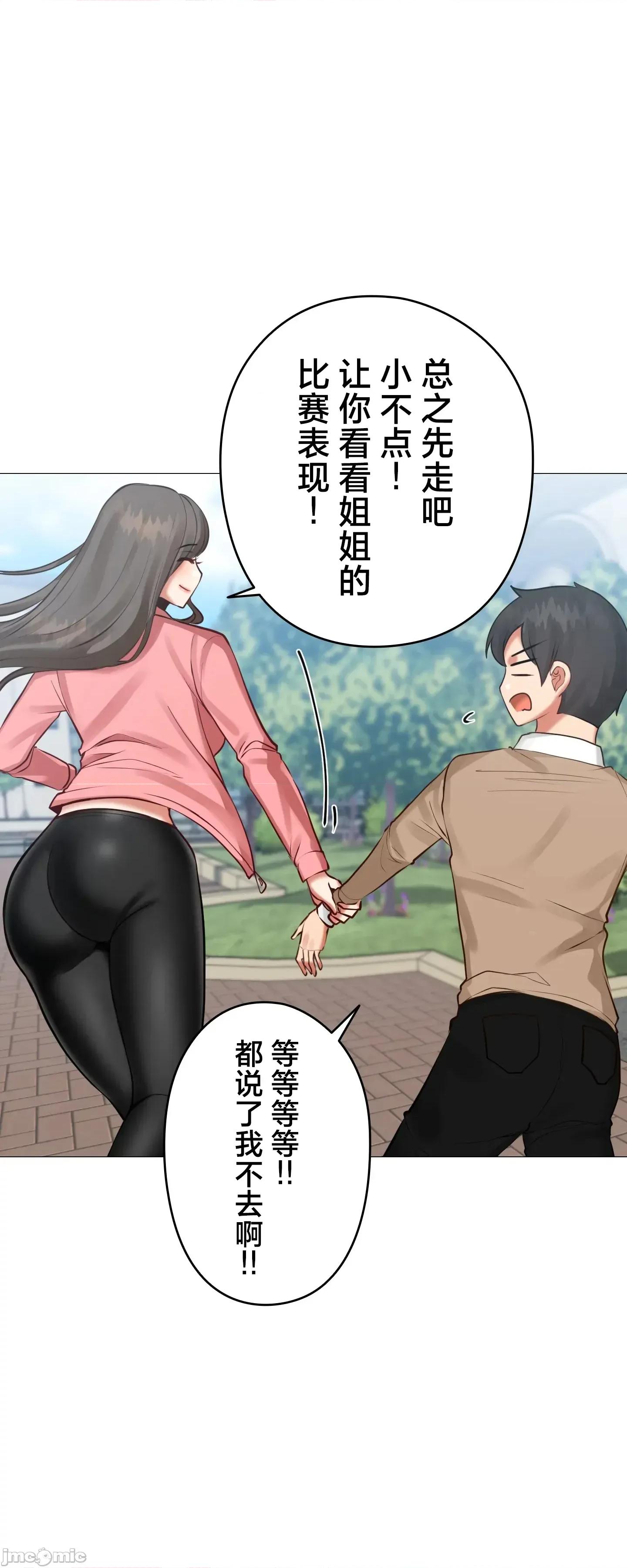 愛撒嬌的鄰家姐姐 愛撒嬌的鄰家姐姐 5 第1页