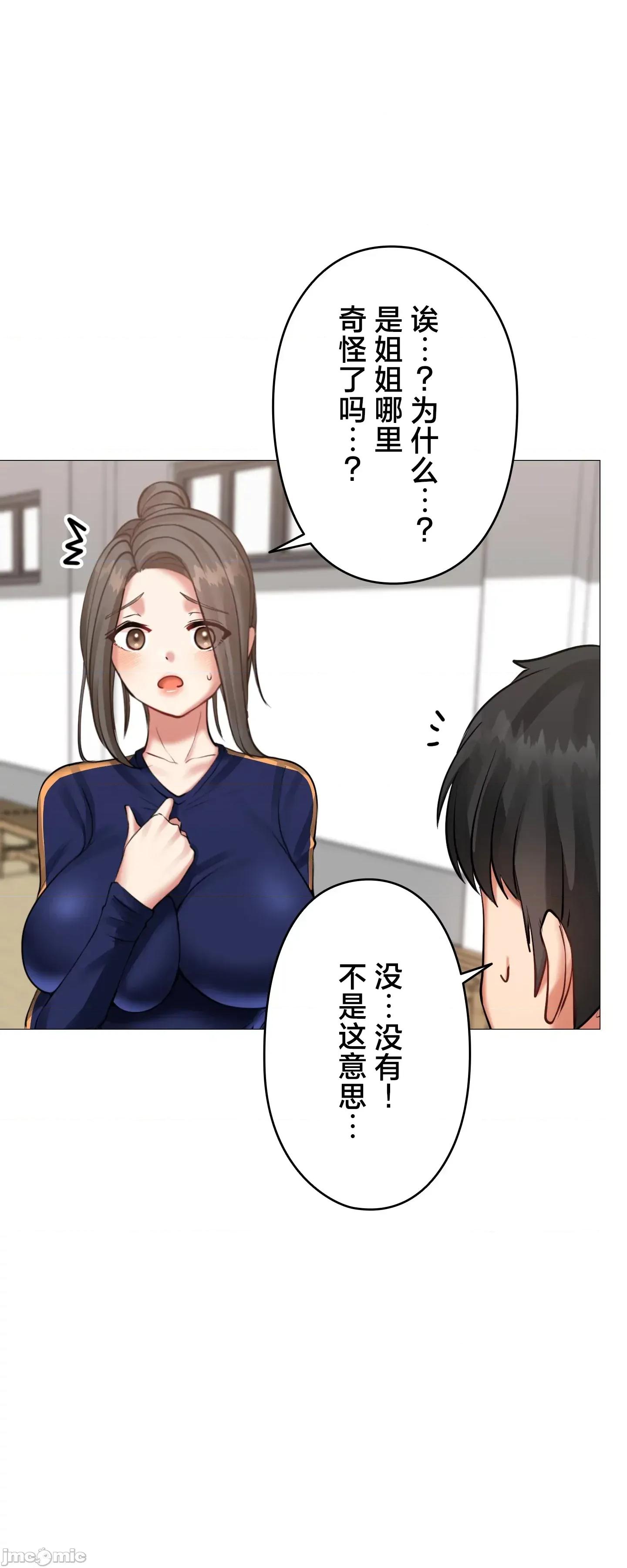 愛撒嬌的鄰家姐姐 愛撒嬌的鄰家姐姐 5 第18页