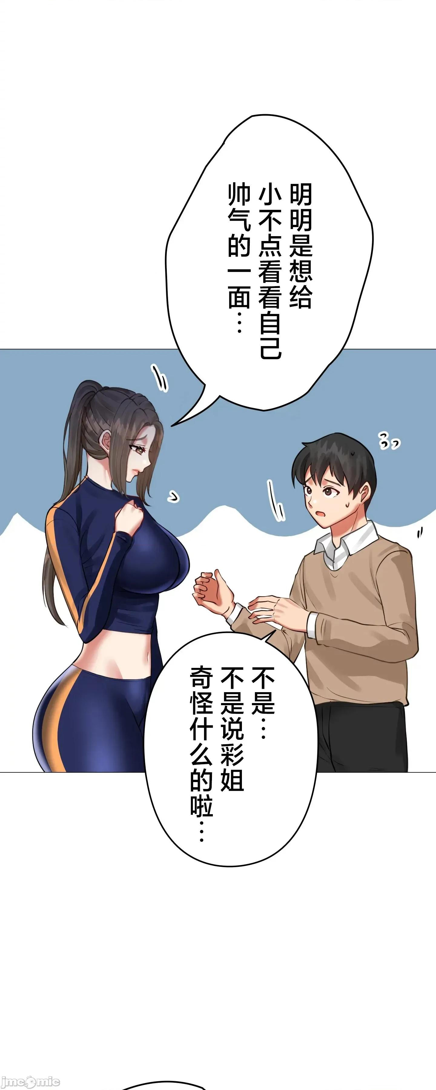 愛撒嬌的鄰家姐姐 愛撒嬌的鄰家姐姐 5 第19页