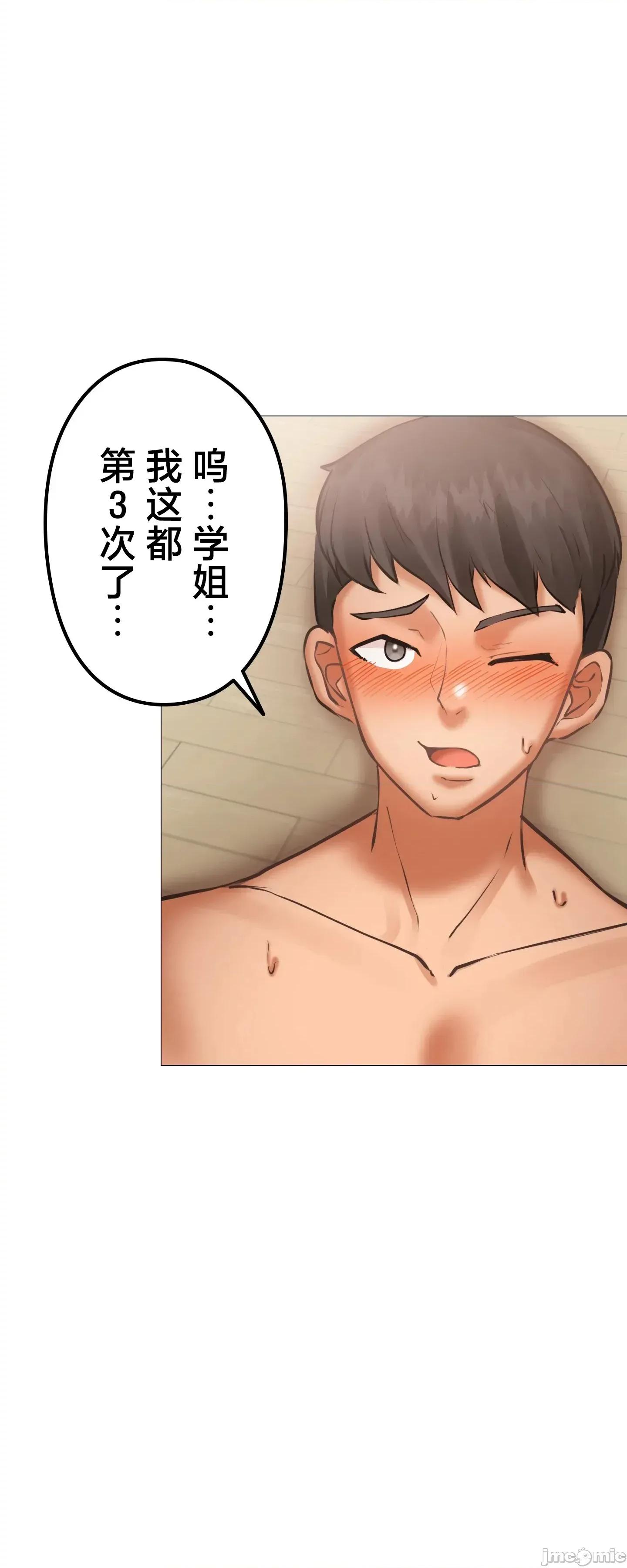 愛撒嬌的鄰家姐姐 愛撒嬌的鄰家姐姐 6 第8页
