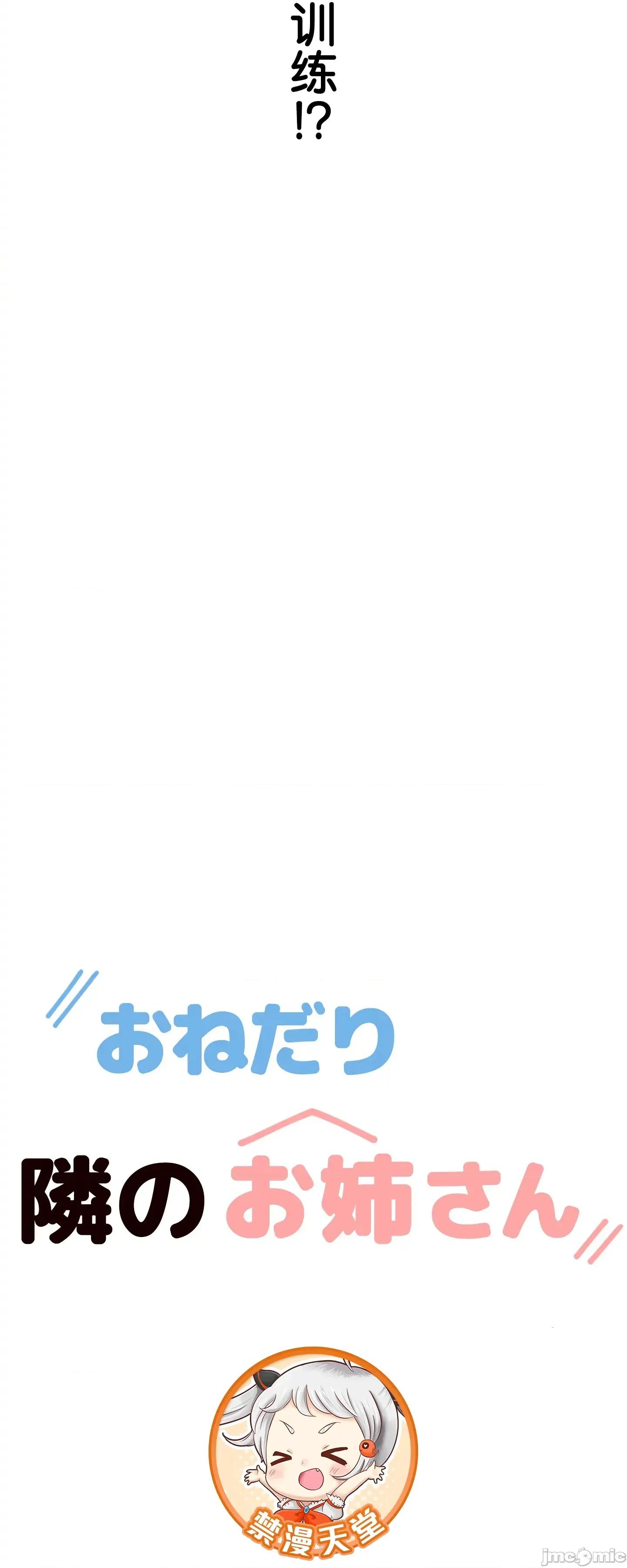 愛撒嬌的鄰家姐姐 愛撒嬌的鄰家姐姐 7 第3页