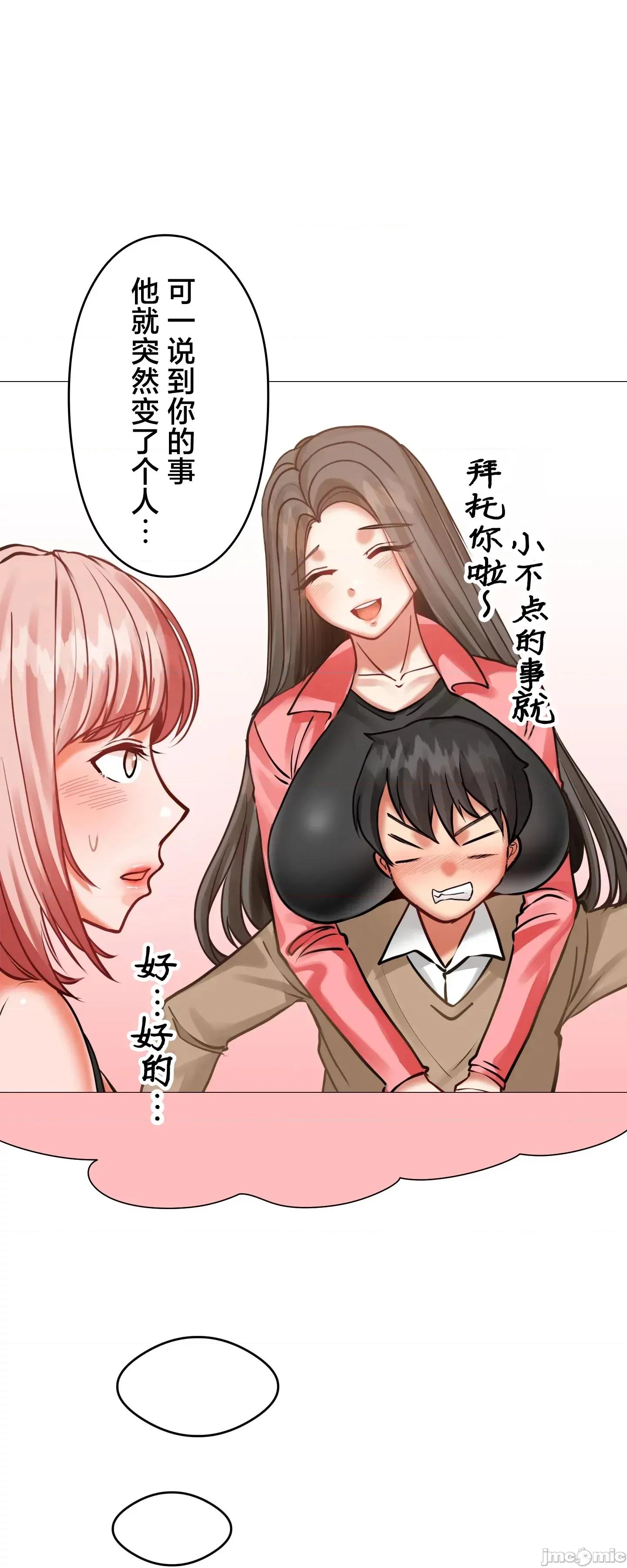 愛撒嬌的鄰家姐姐 愛撒嬌的鄰家姐姐 8 第31页