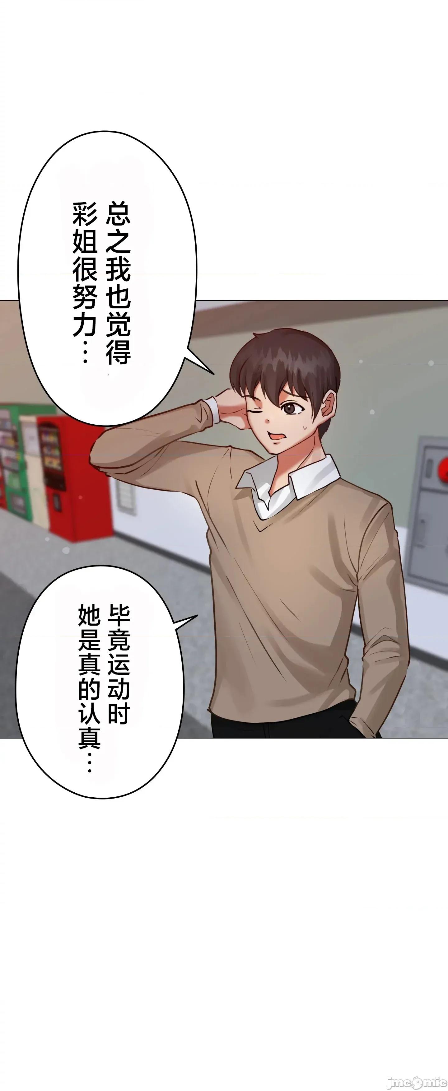 愛撒嬌的鄰家姐姐 愛撒嬌的鄰家姐姐 8 第33页