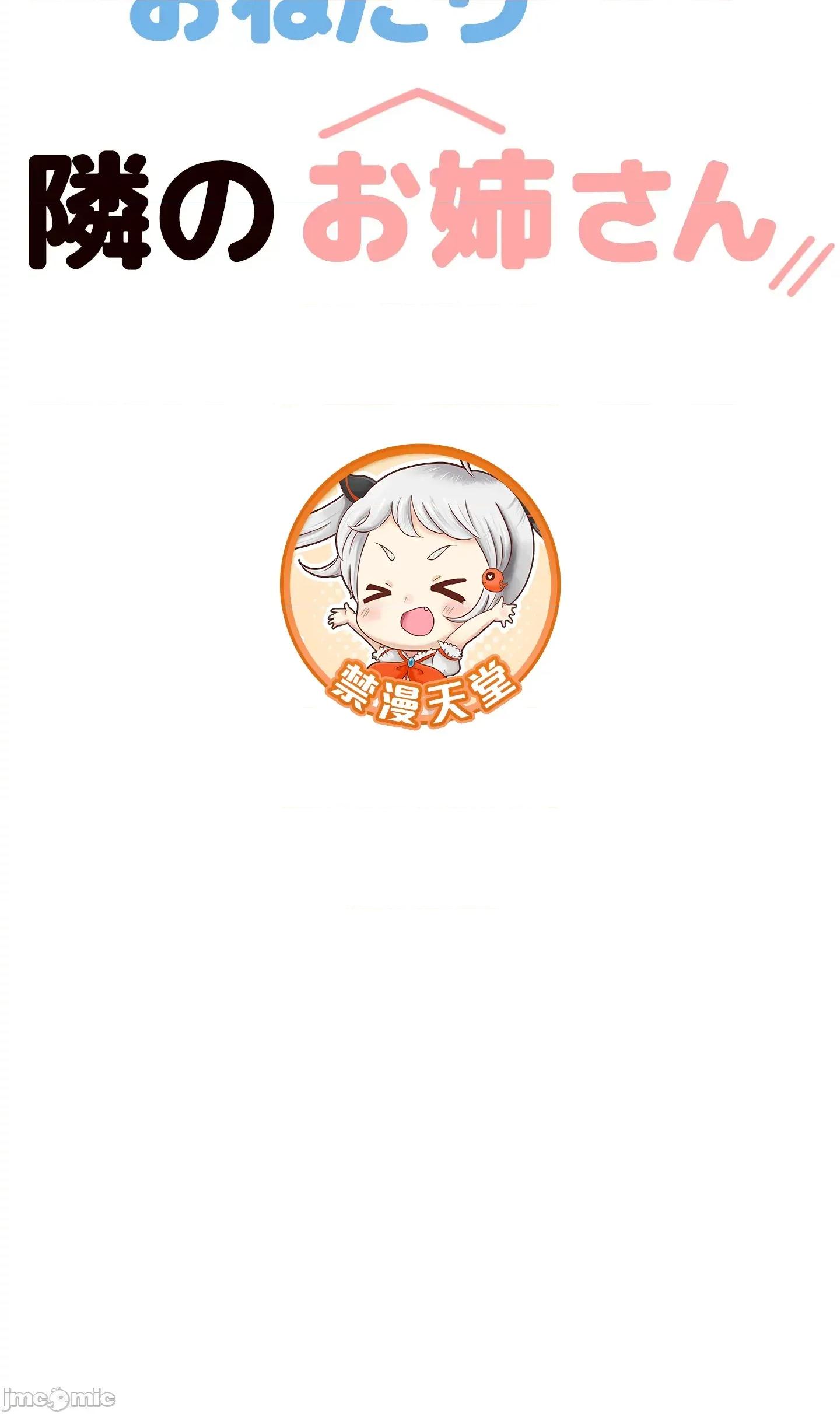 愛撒嬌的鄰家姐姐 愛撒嬌的鄰家姐姐 9 第3页