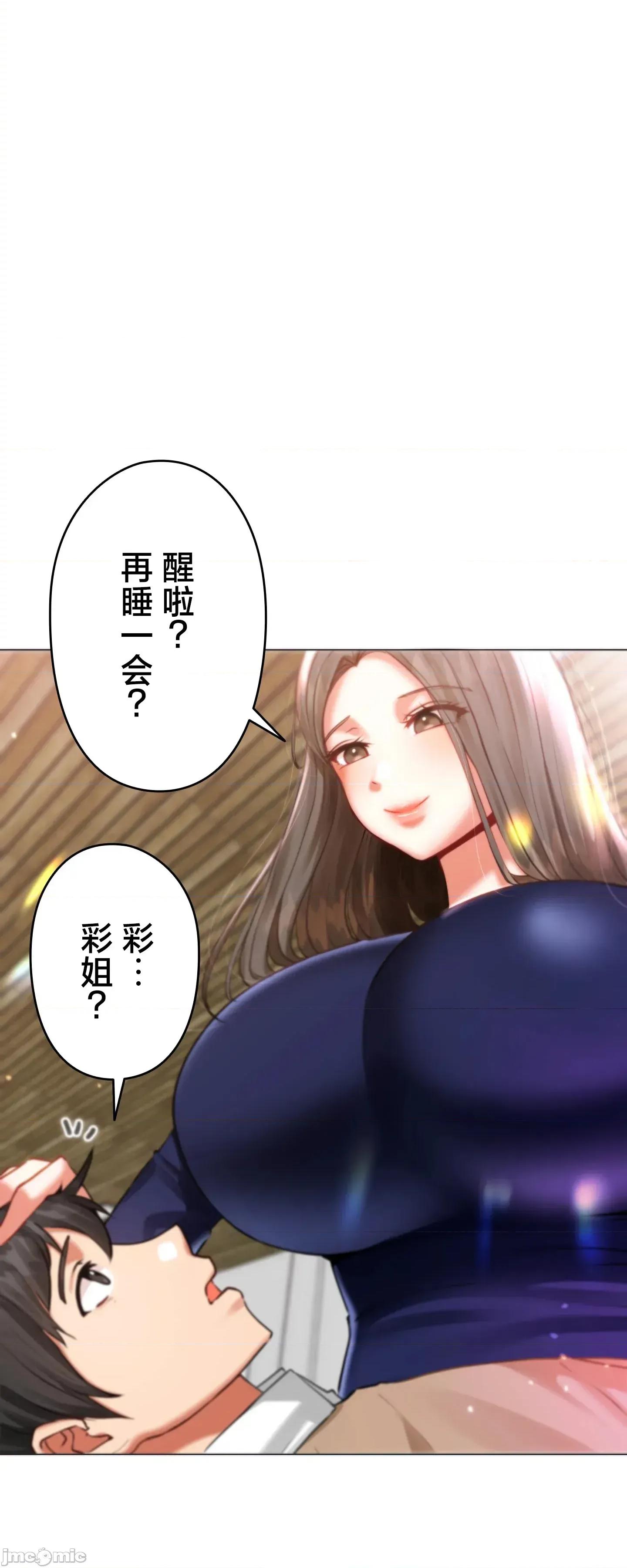 愛撒嬌的鄰家姐姐 愛撒嬌的鄰家姐姐 9 第12页