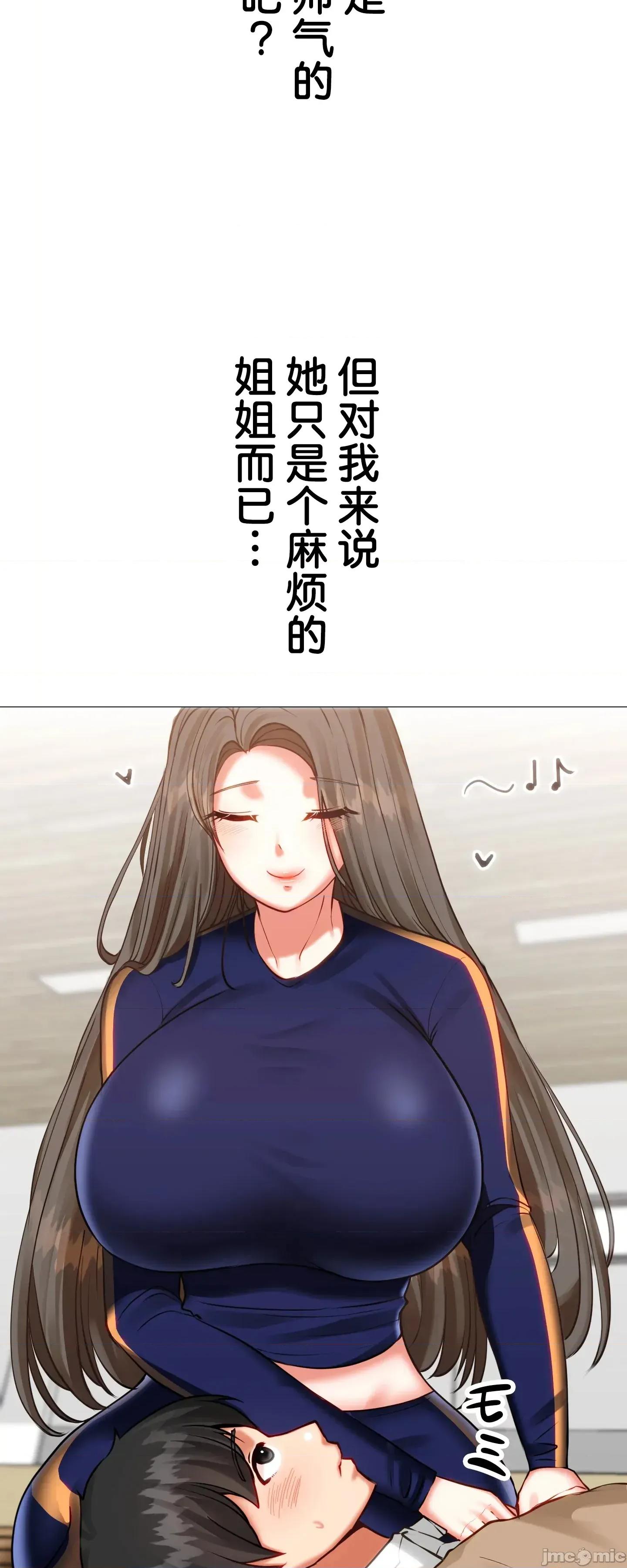 愛撒嬌的鄰家姐姐 愛撒嬌的鄰家姐姐 9 第19页