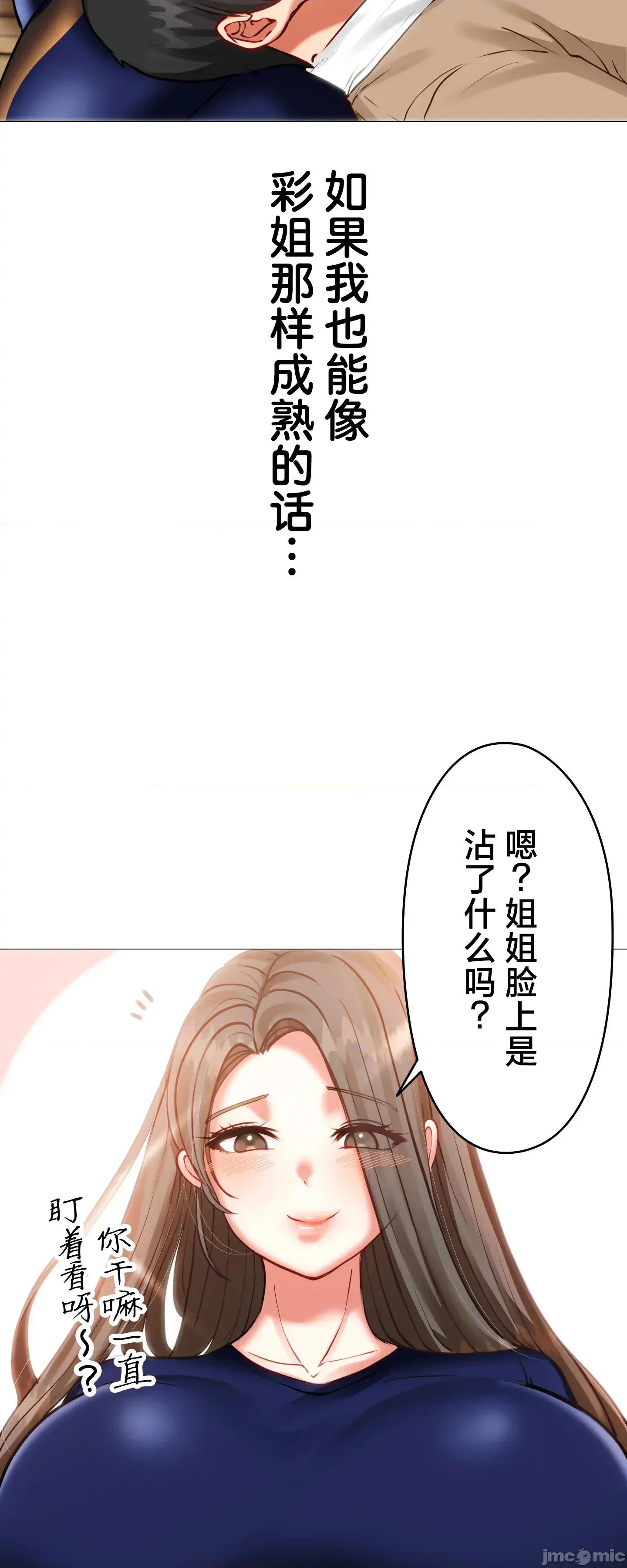 愛撒嬌的鄰家姐姐 愛撒嬌的鄰家姐姐 9 第20页