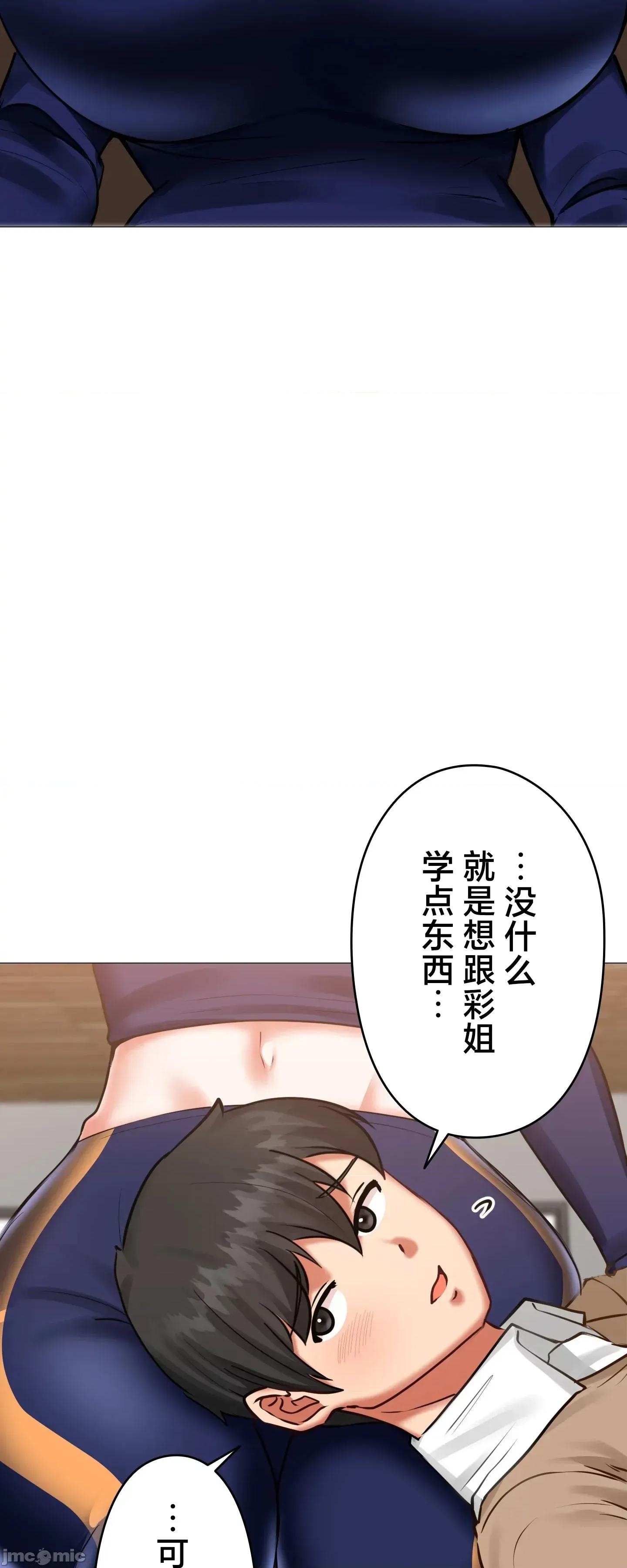 愛撒嬌的鄰家姐姐 愛撒嬌的鄰家姐姐 9 第21页