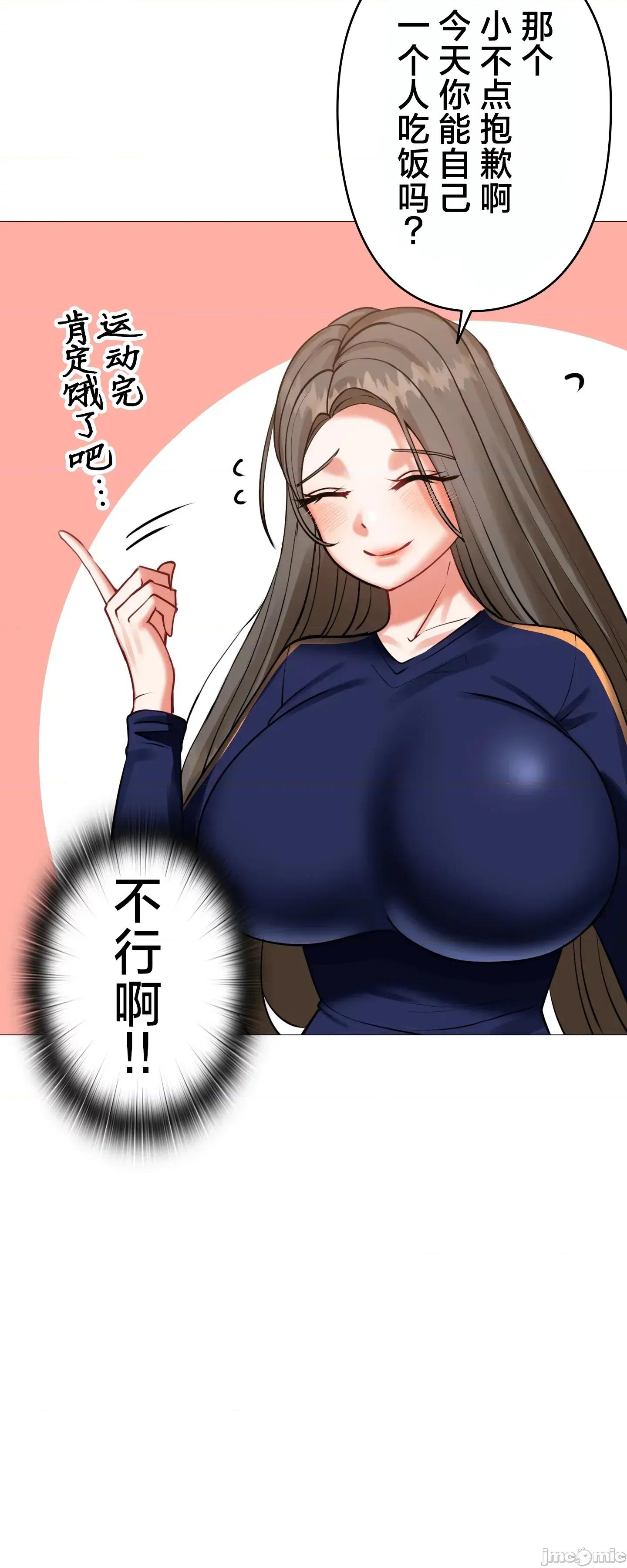 愛撒嬌的鄰家姐姐 愛撒嬌的鄰家姐姐 9 第31页