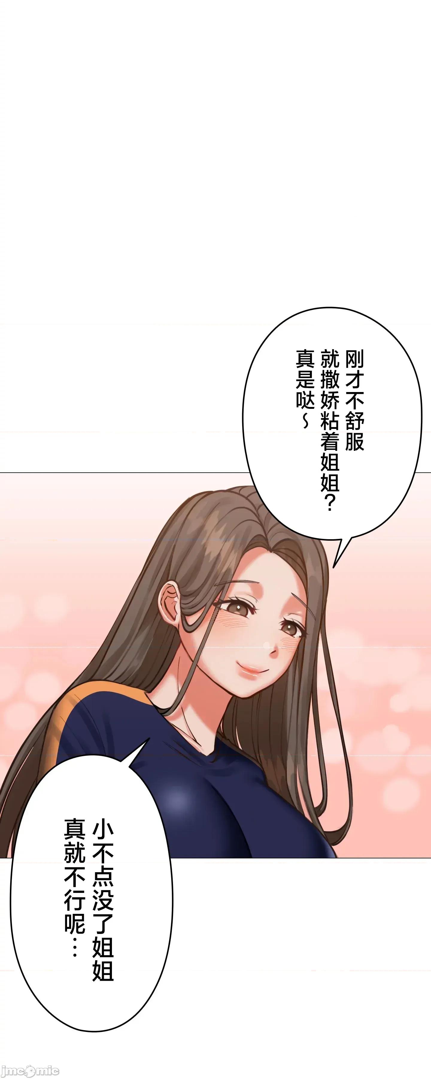 愛撒嬌的鄰家姐姐 愛撒嬌的鄰家姐姐 10 第21页