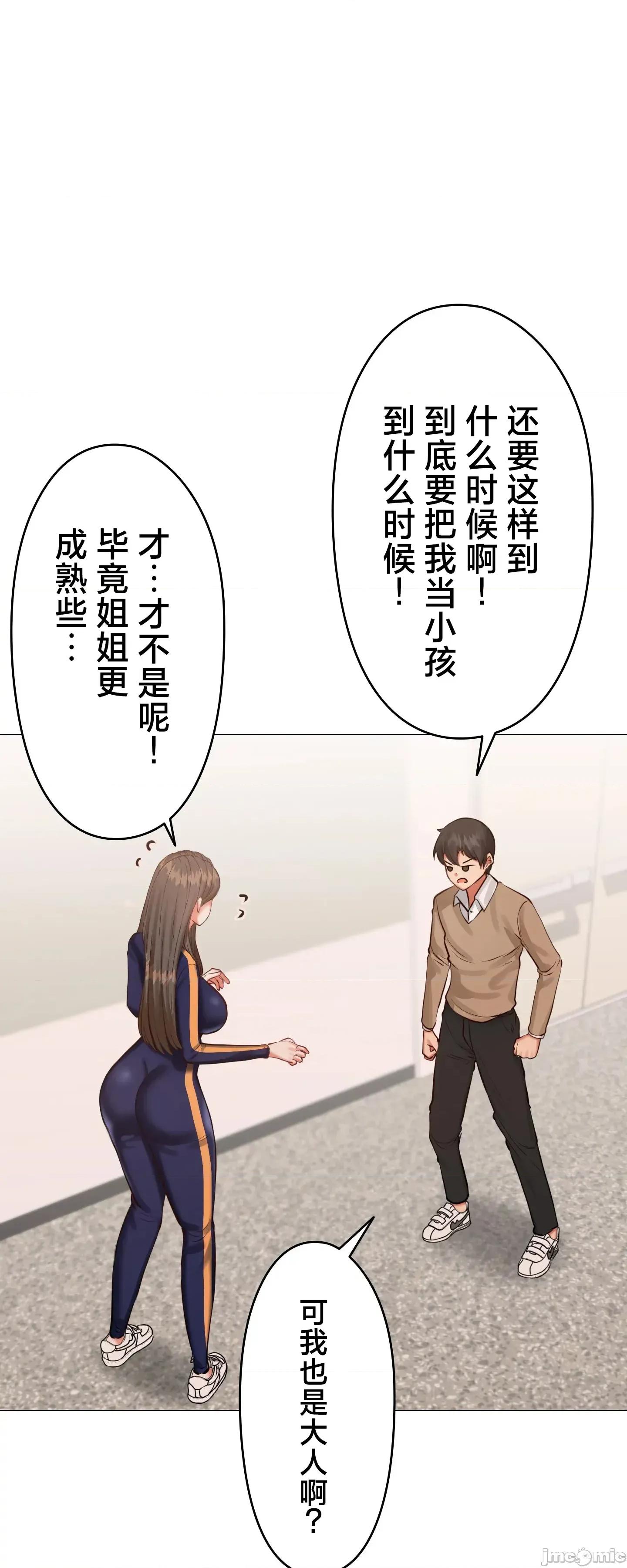 愛撒嬌的鄰家姐姐 愛撒嬌的鄰家姐姐 10 第33页
