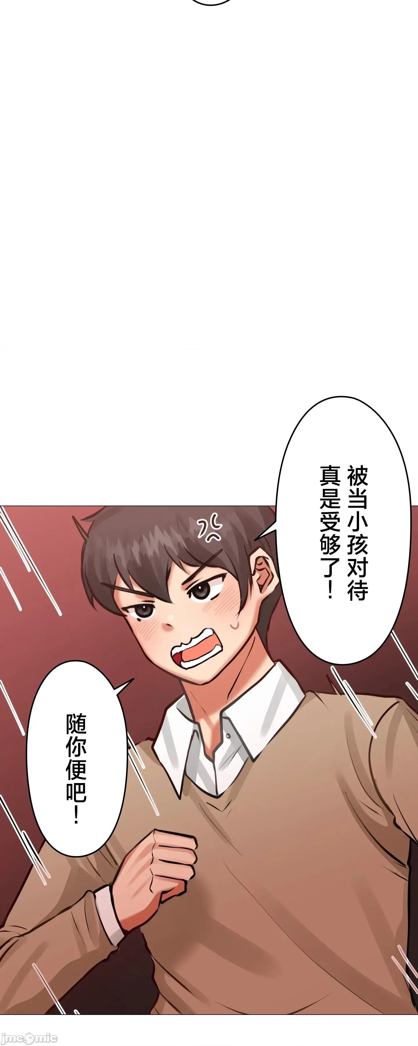 愛撒嬌的鄰家姐姐 愛撒嬌的鄰家姐姐 10 第34页